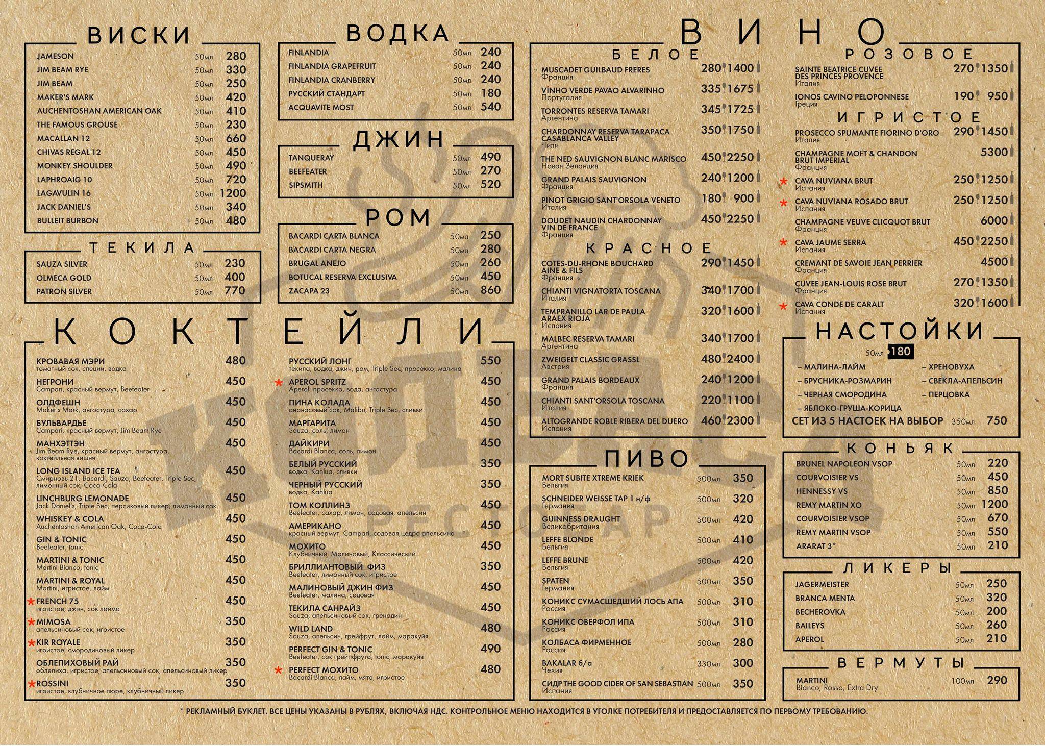 Рестобар Колбаса меню