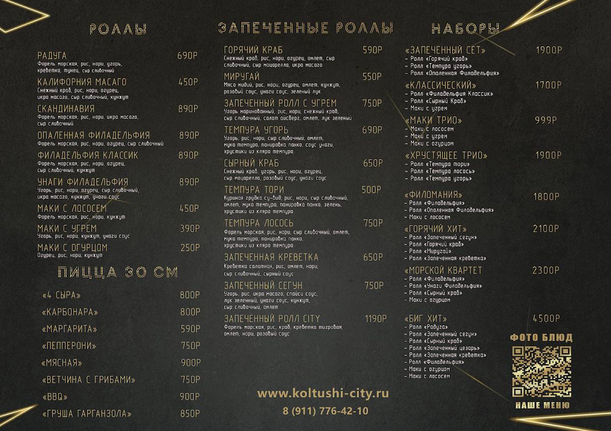 Колтуши City меню