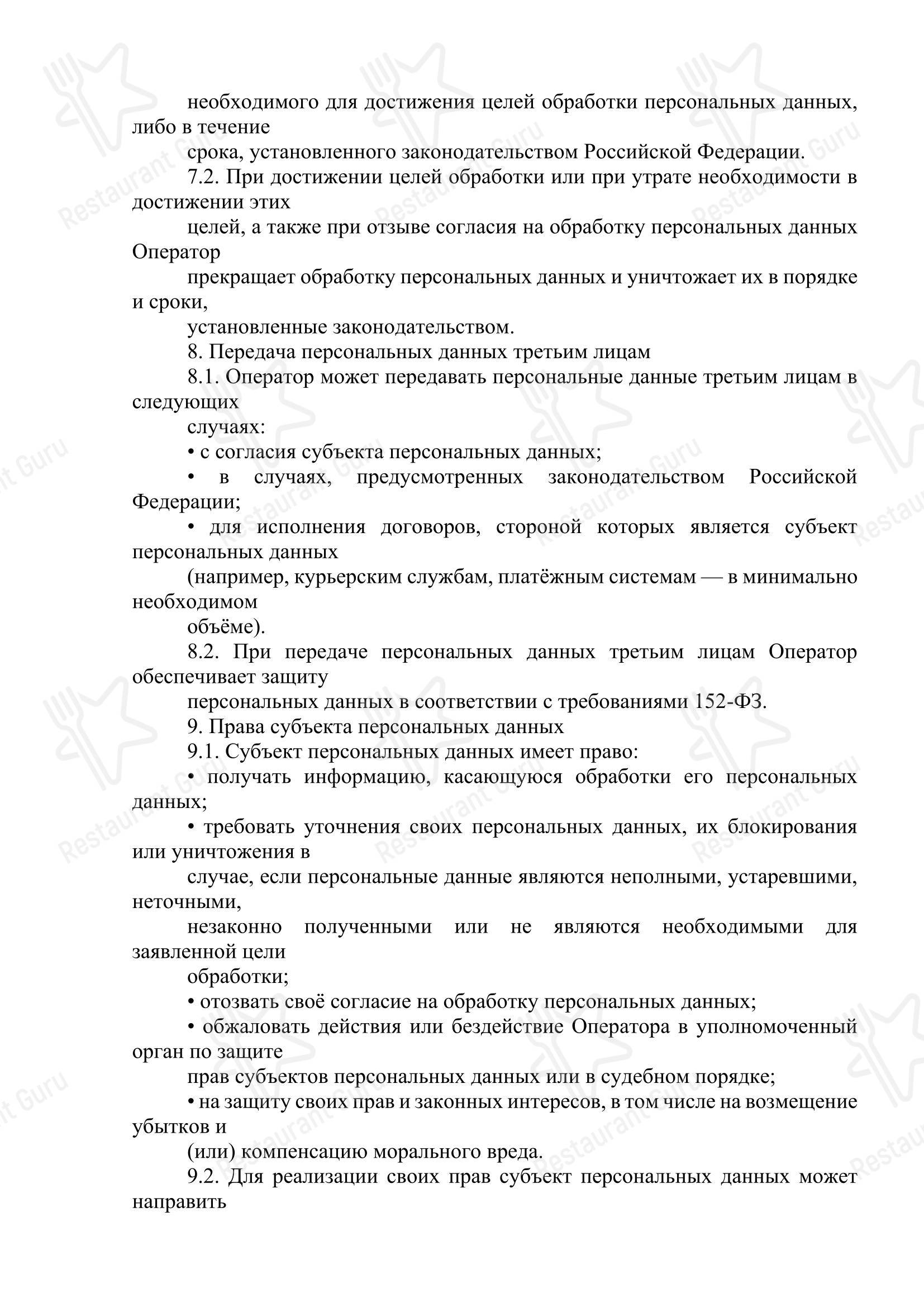 Меню кафе Компотик - Меню