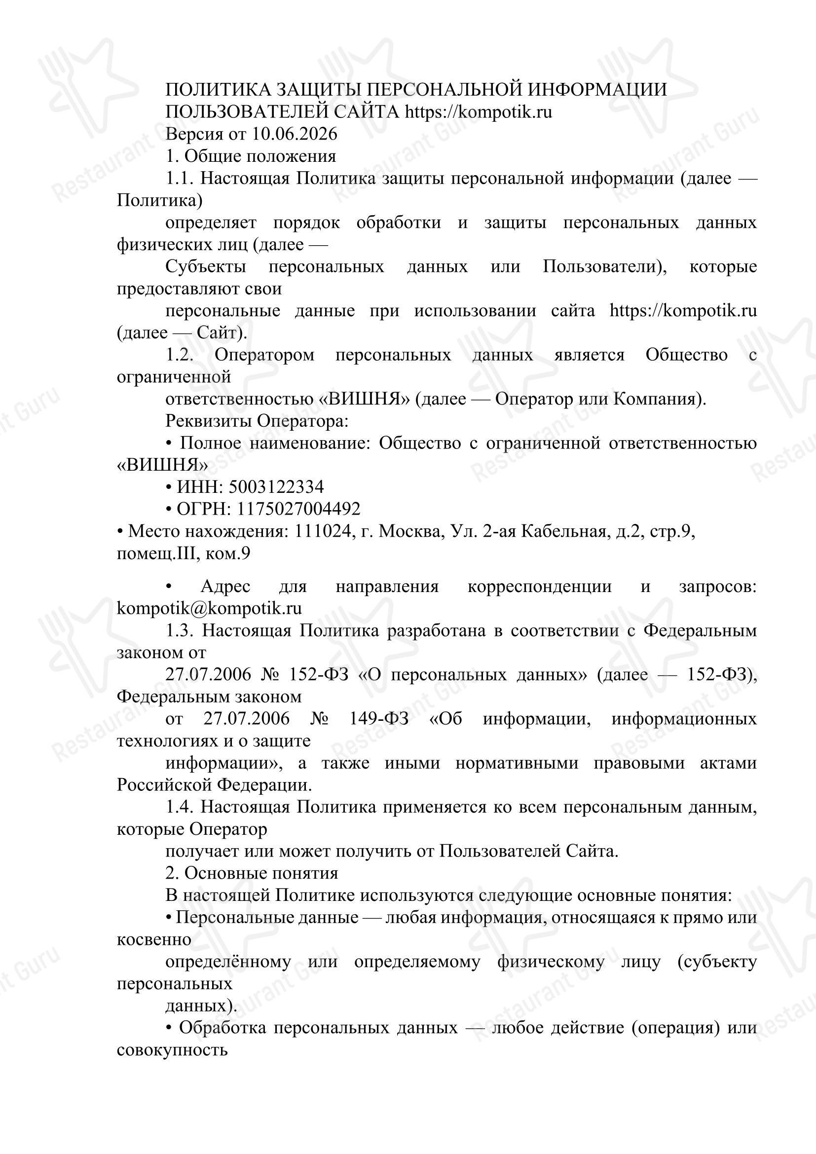 Меню кафе Компотик в Москве