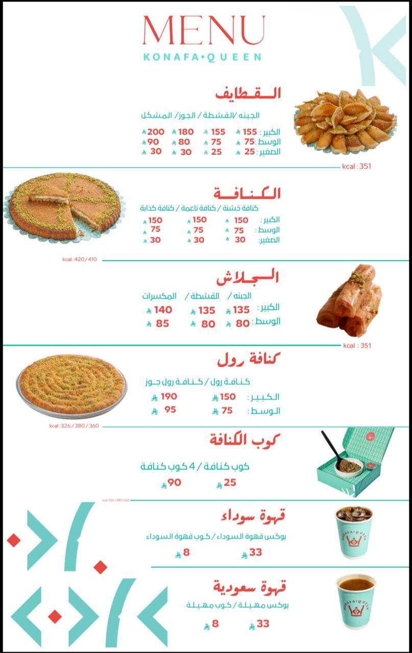 Konafa Queen меню