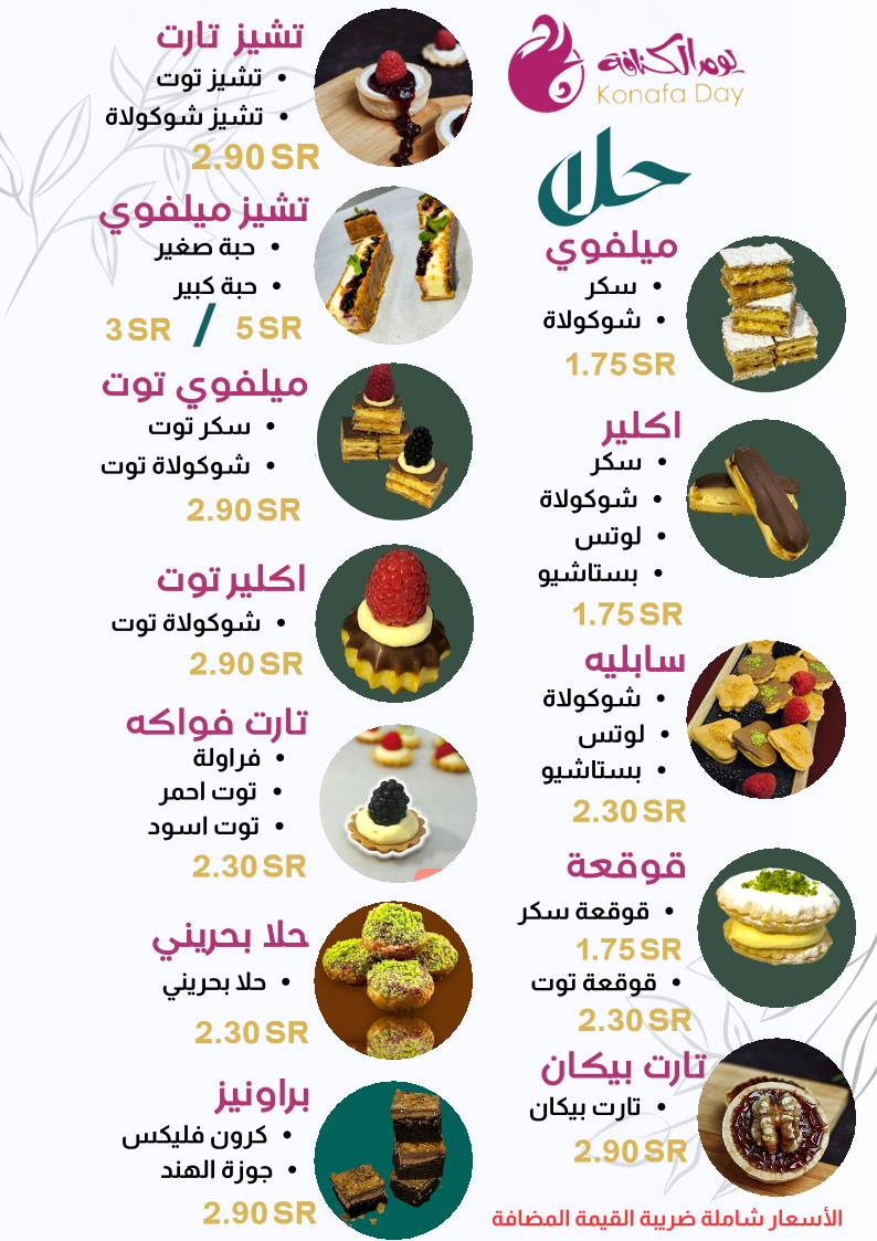 Konafa day меню