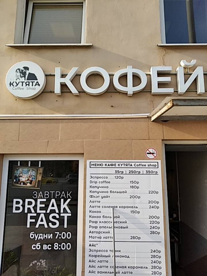 Кутята меню