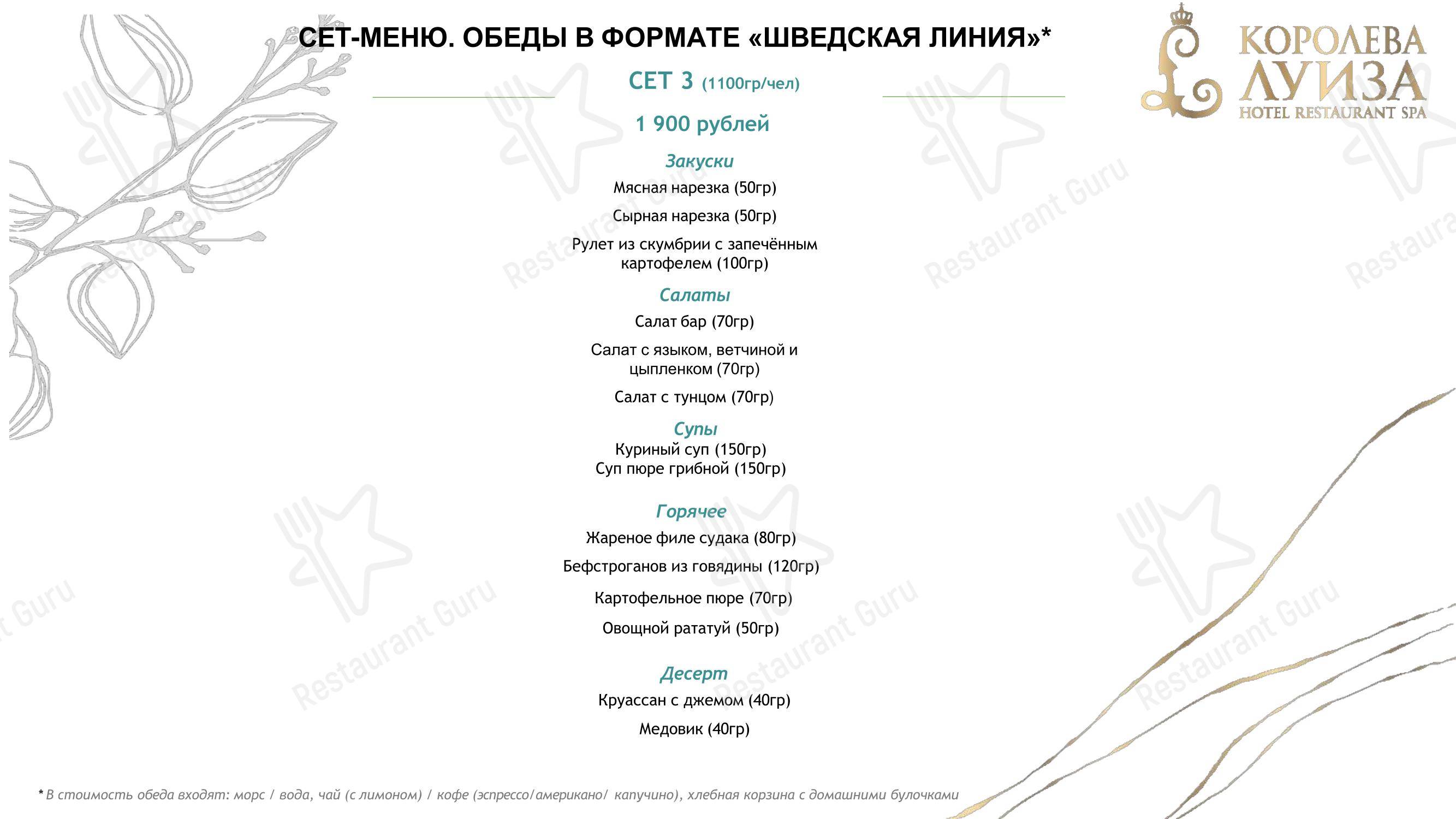 Меню ресторана Королева Луиза - Основное меню