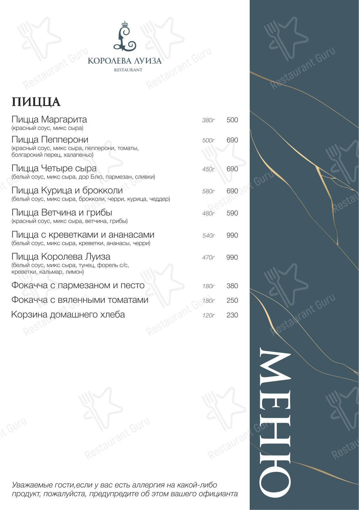 Меню ресторана Королева Луиза - Меню напитков