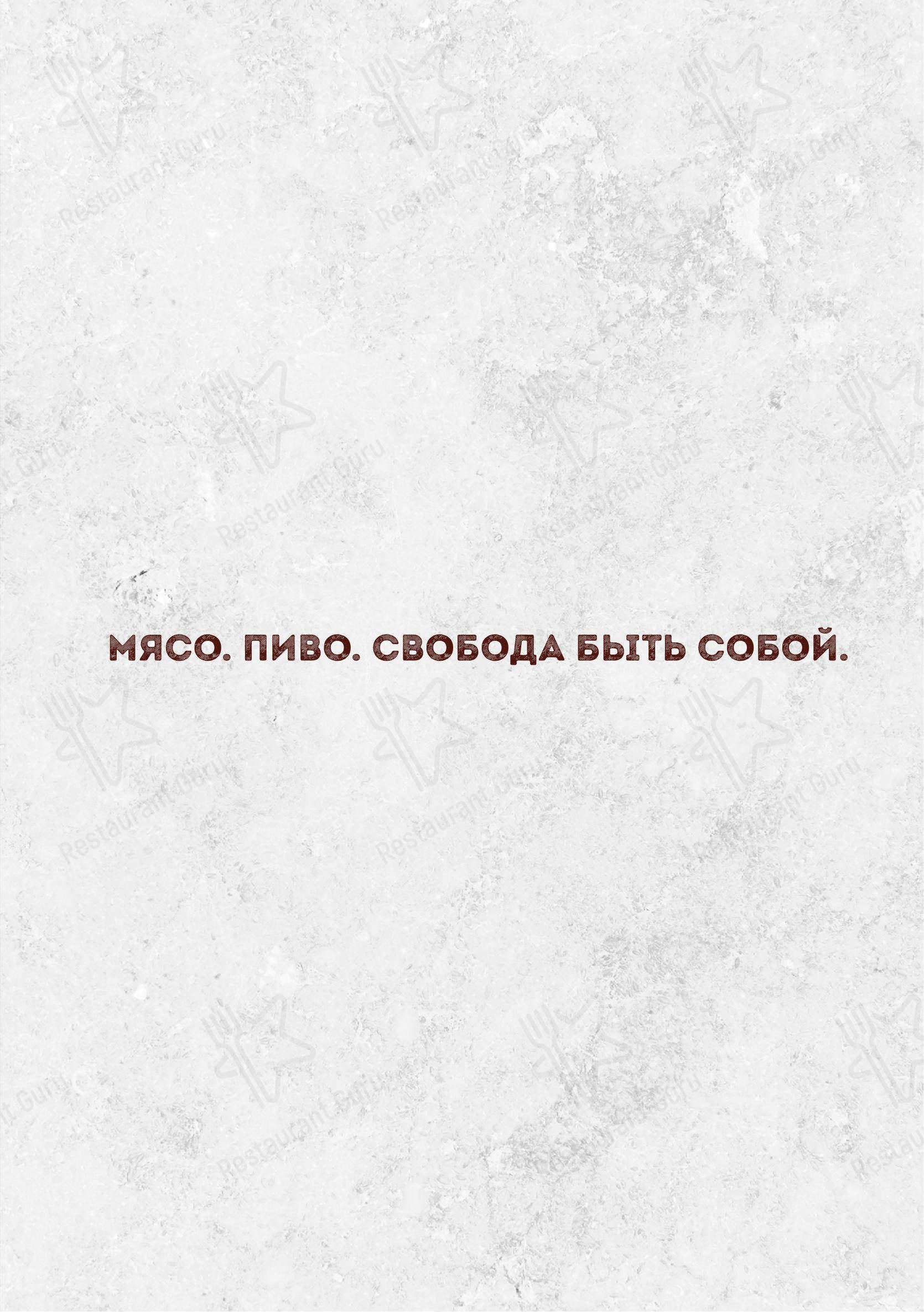 Меню напитков ресторана Корова на бочке