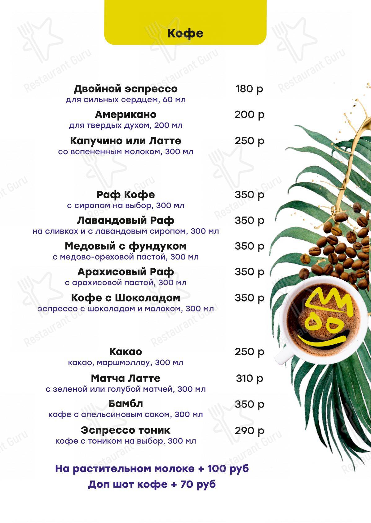 Меню паба и бара Kot Lounge в Королеве