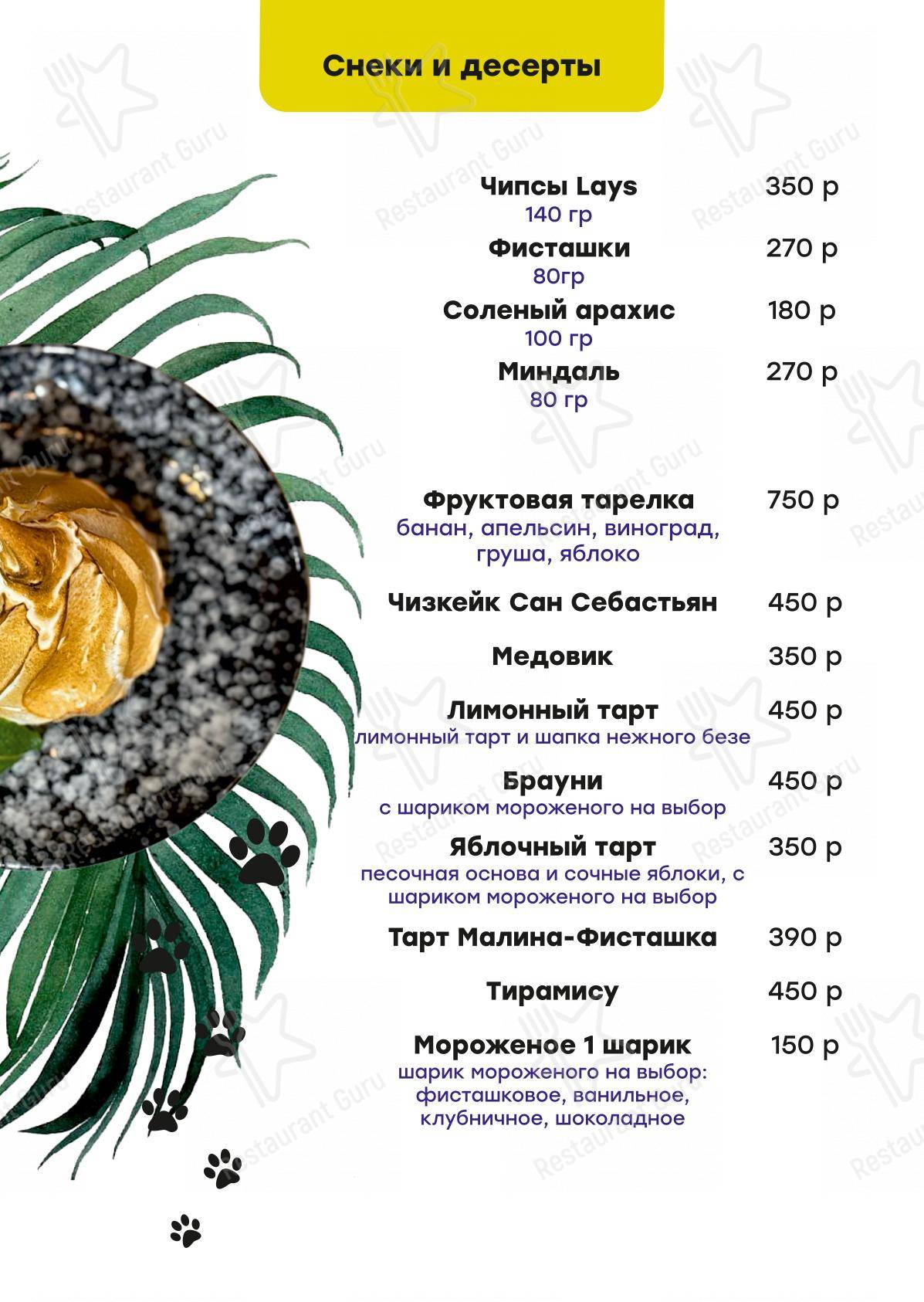 Kot Lounge в Королеве - Меню напитков