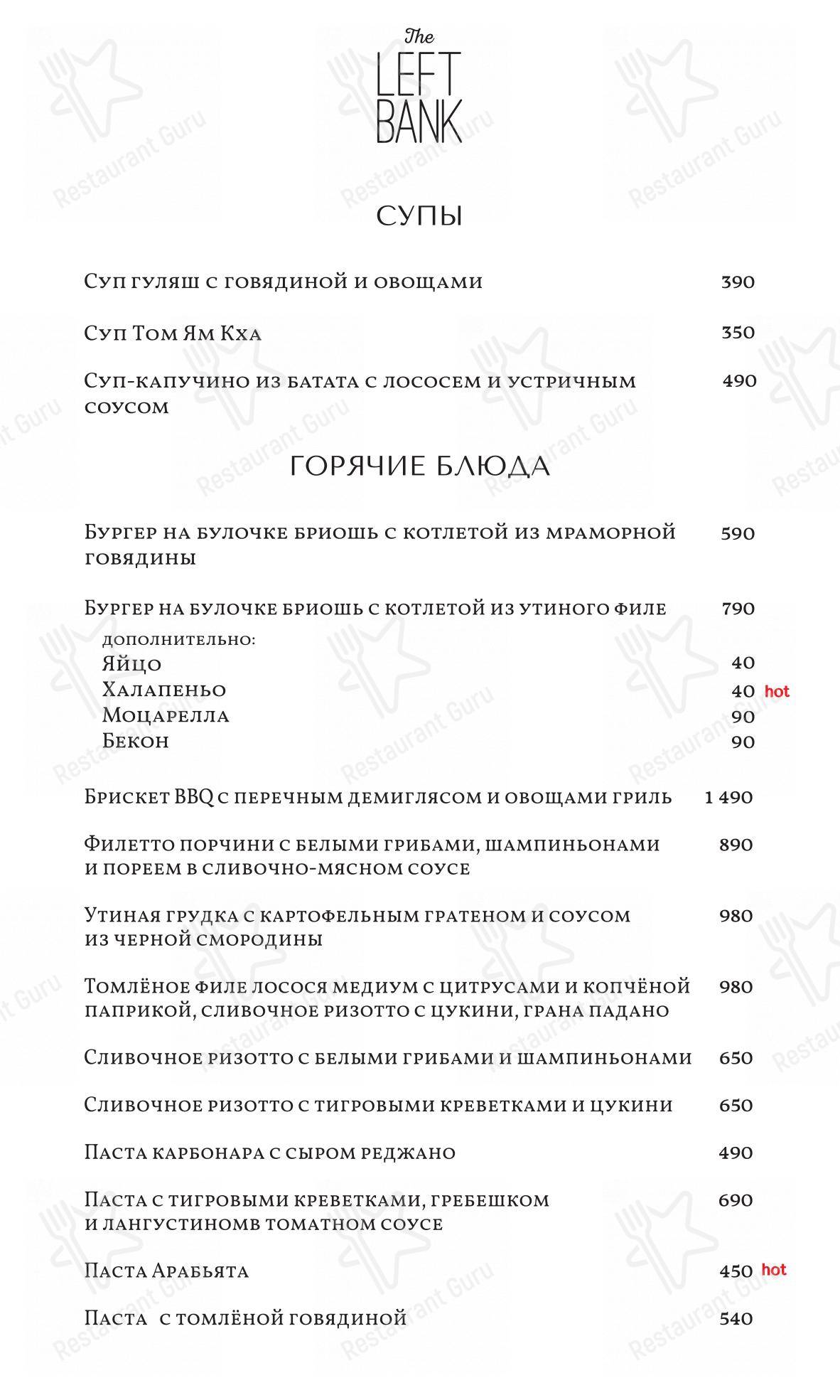 Меню Клуб Алексея Козлова - еда и напитки