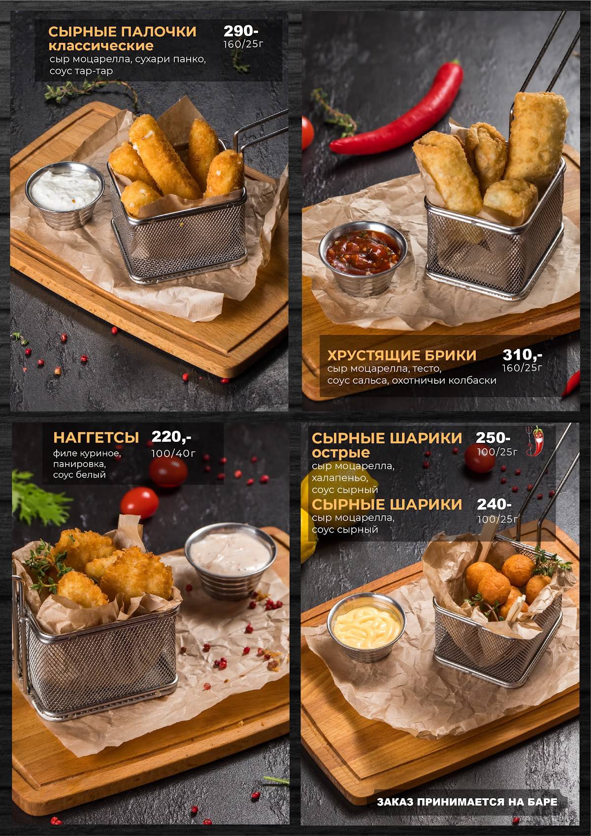 Хмельной повар меню
