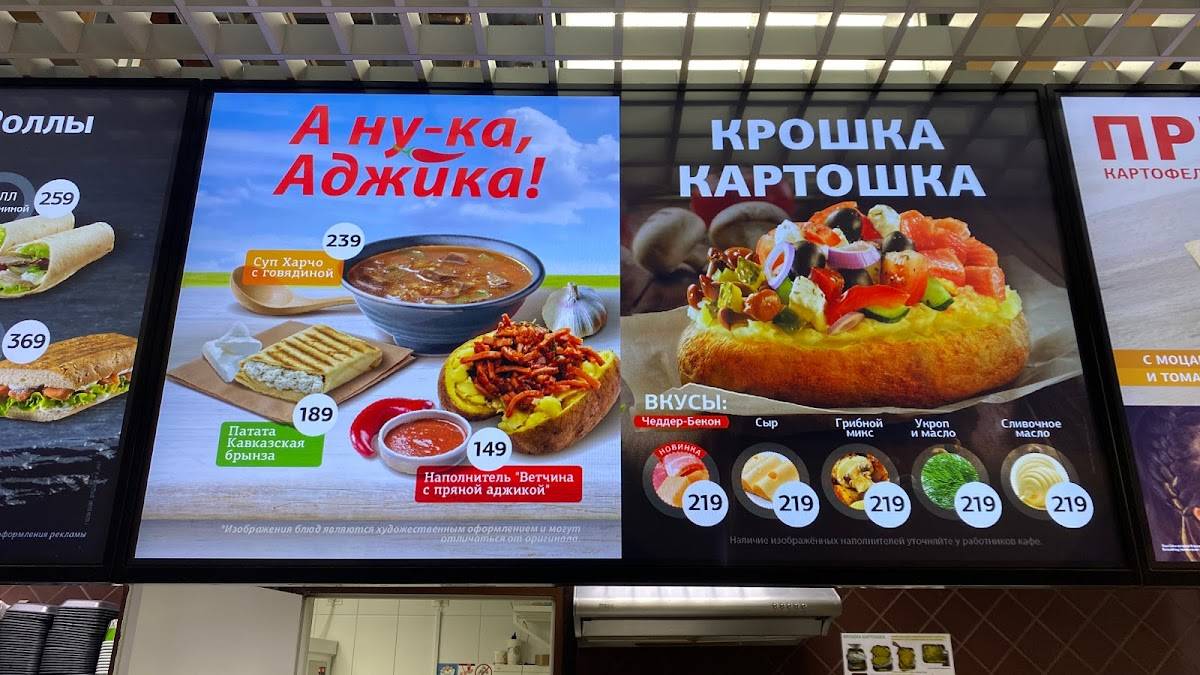 Крошка Картошка меню