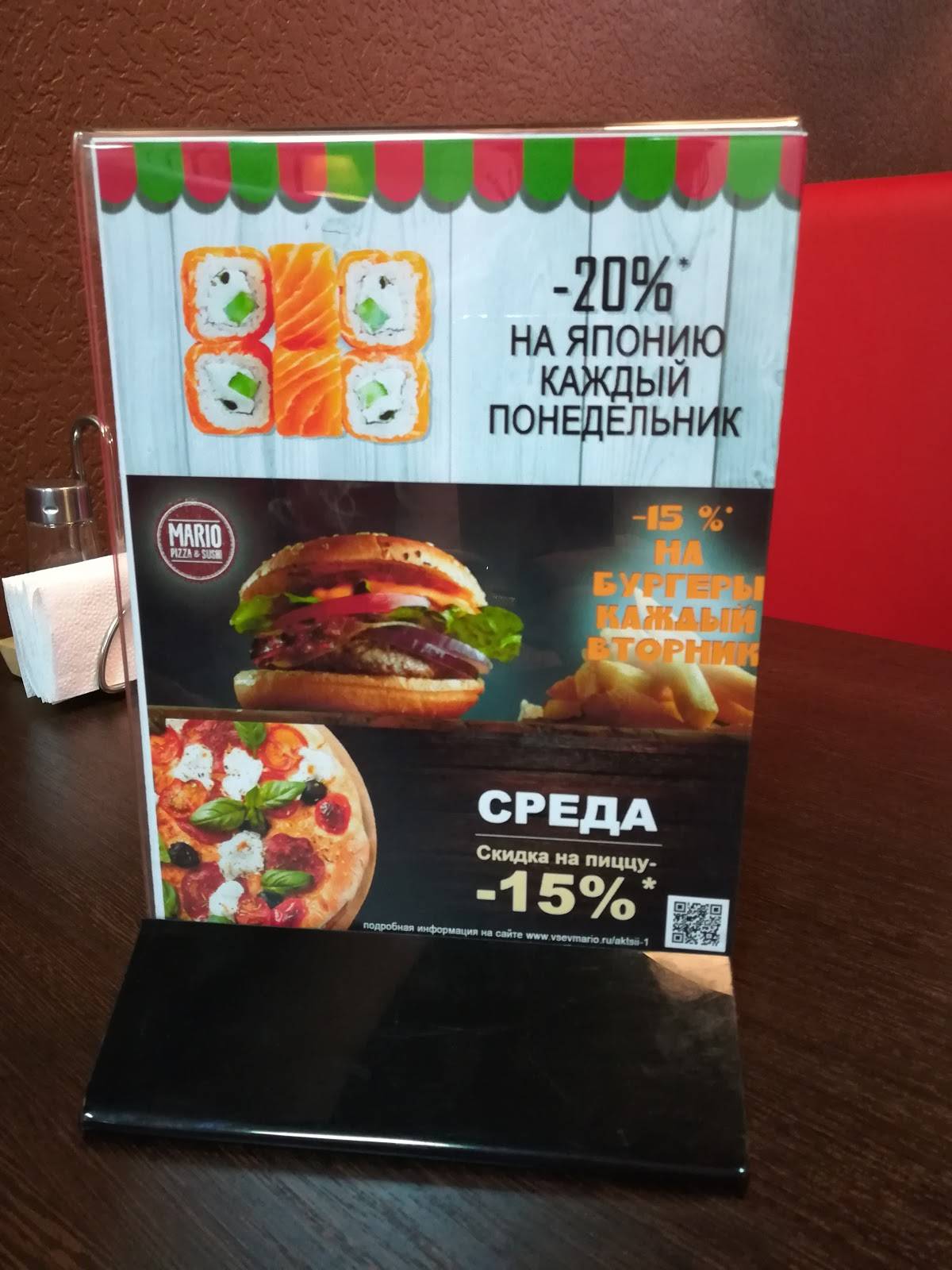 Mario Pizza&Sushi меню