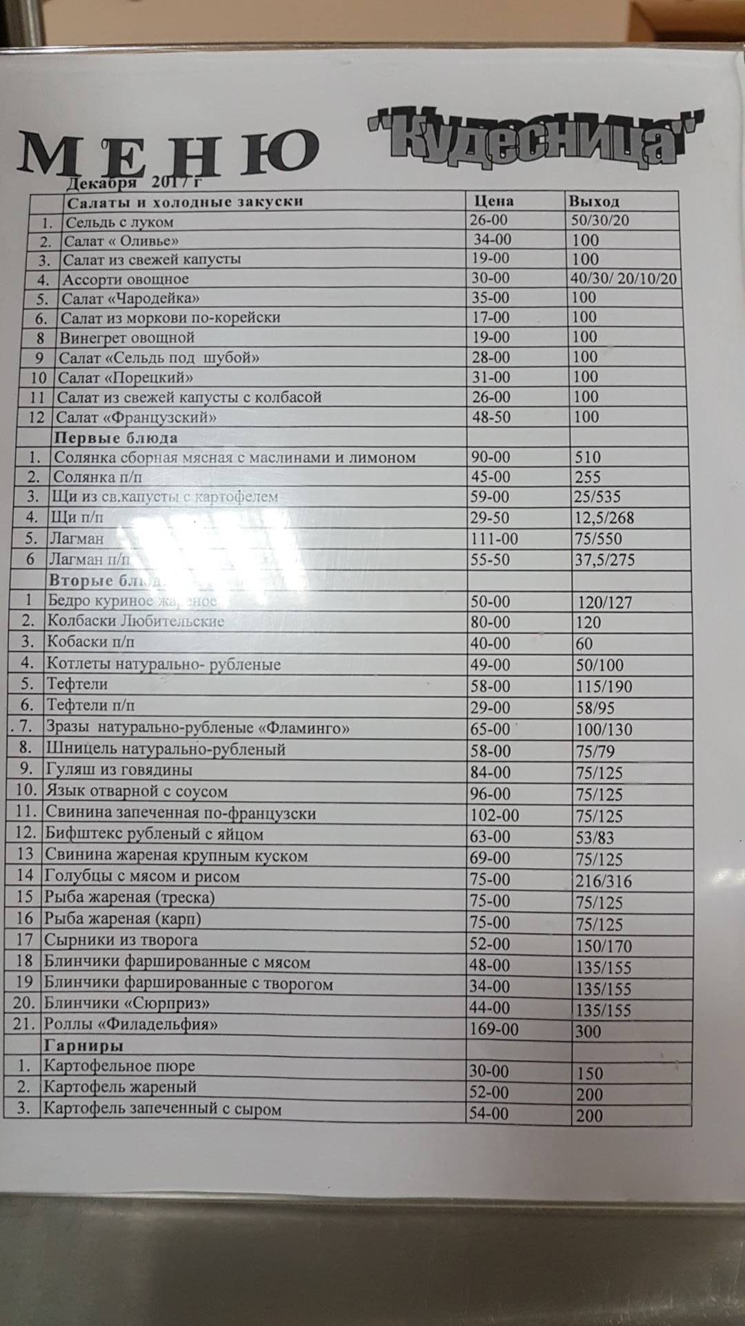 Кудесница меню
