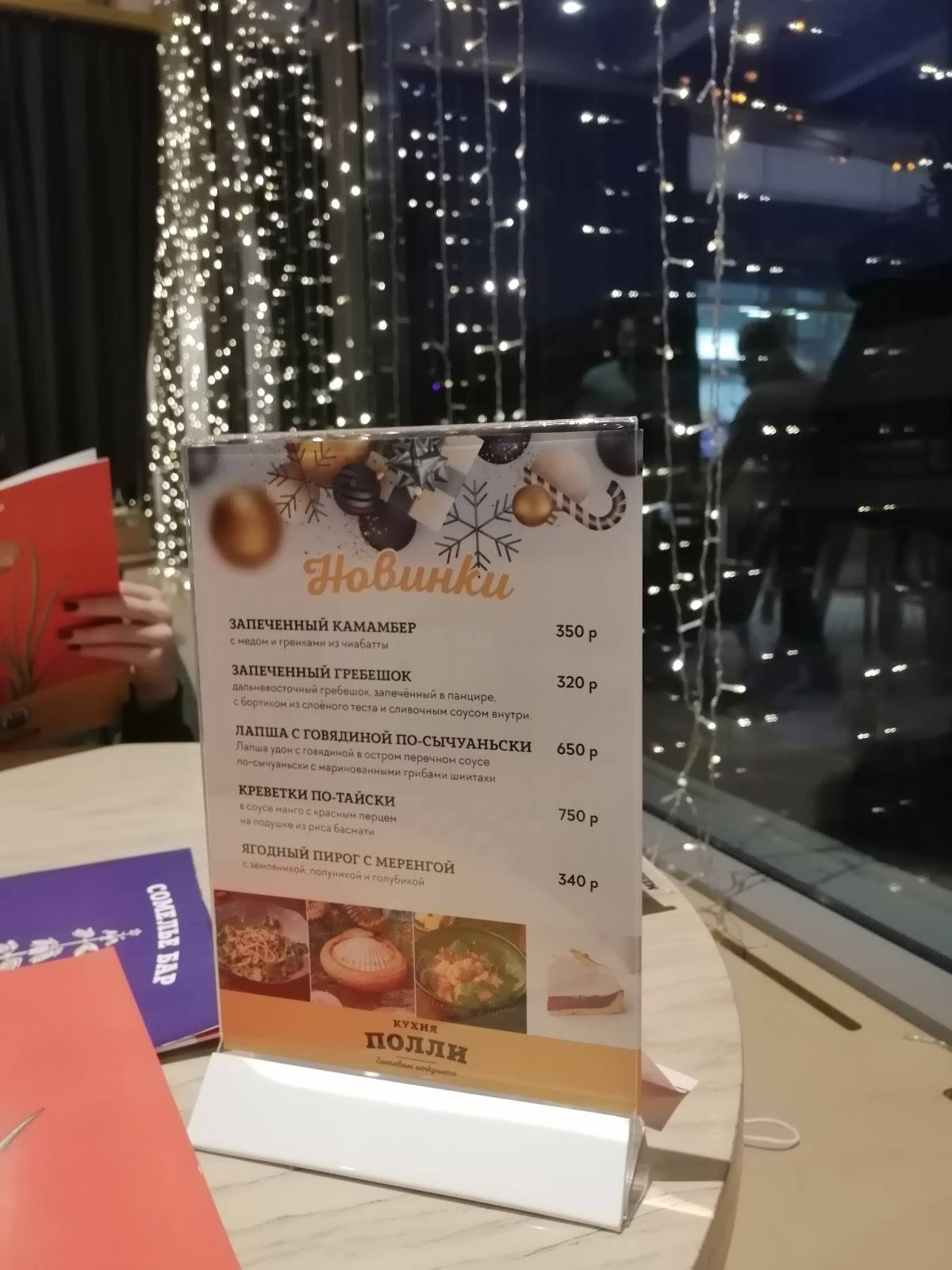 Кухня Полли меню