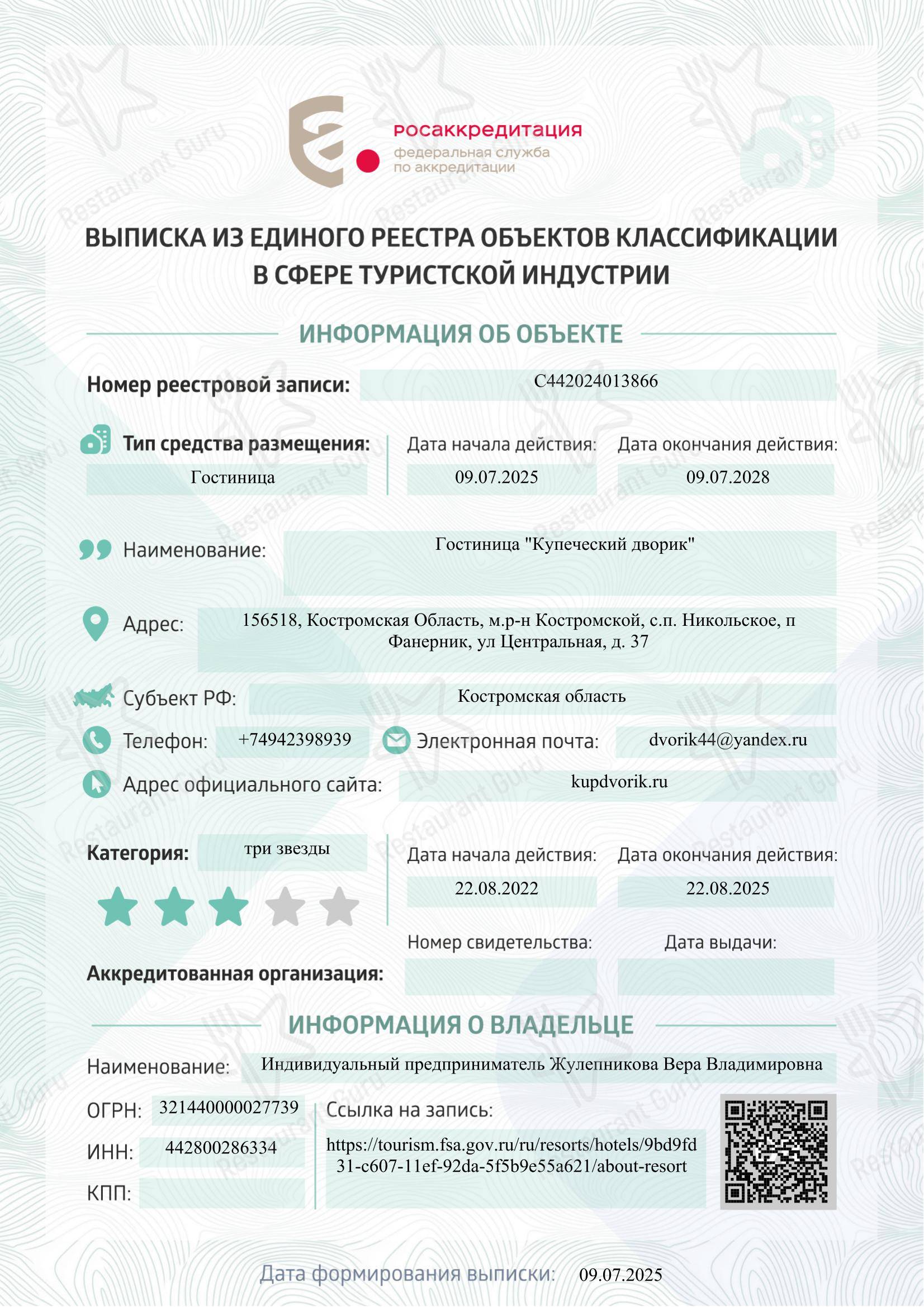 Меню кафе Купеческий дворик в Фанернике