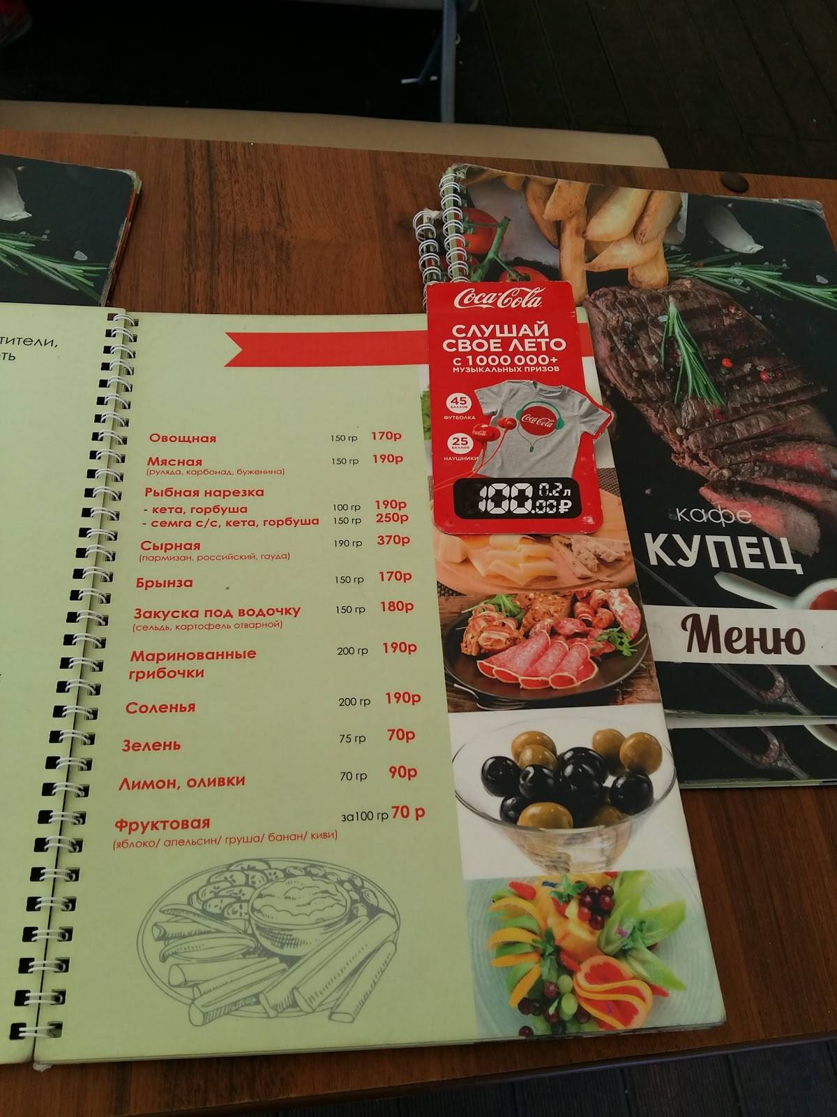 Купец меню