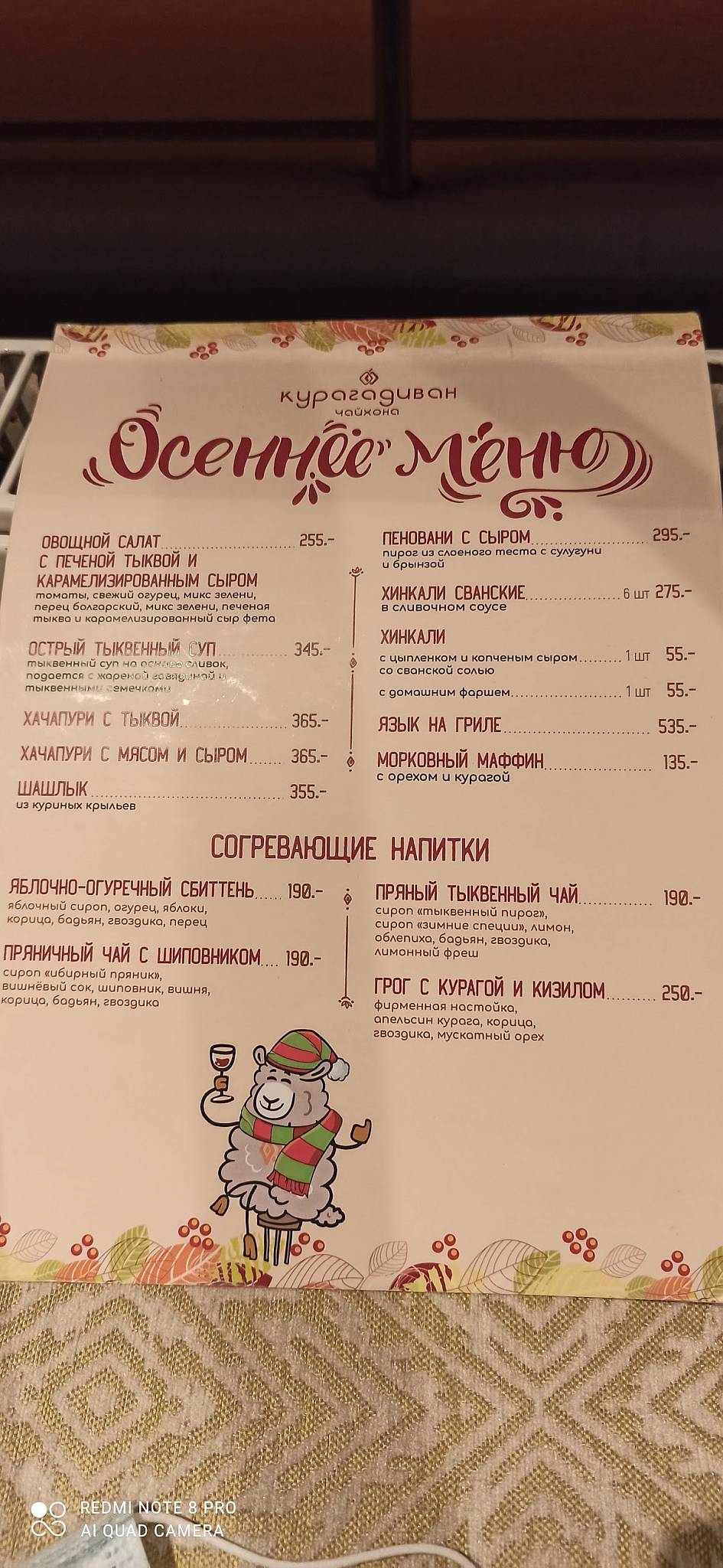 Курагадиван меню
