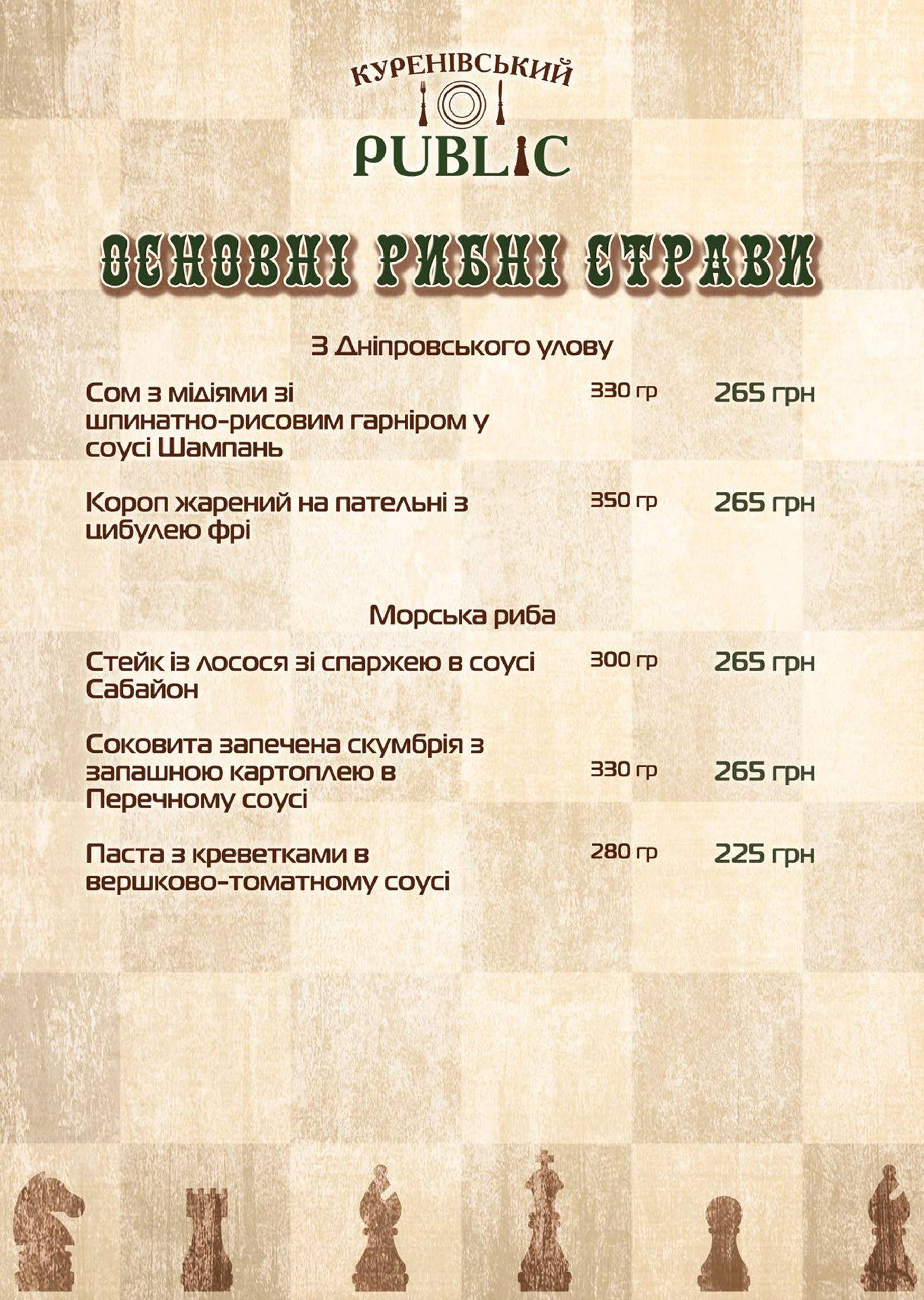 Ресторан Куреневский меню