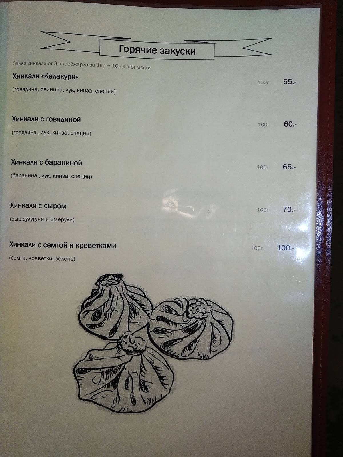 Кутаиси меню
