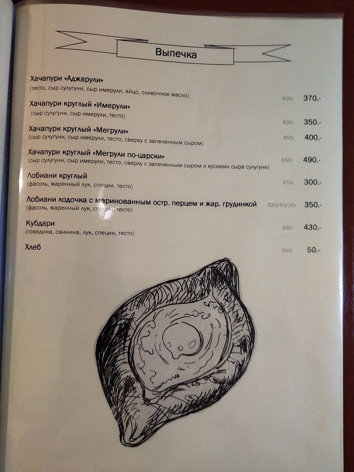 Кутаиси меню