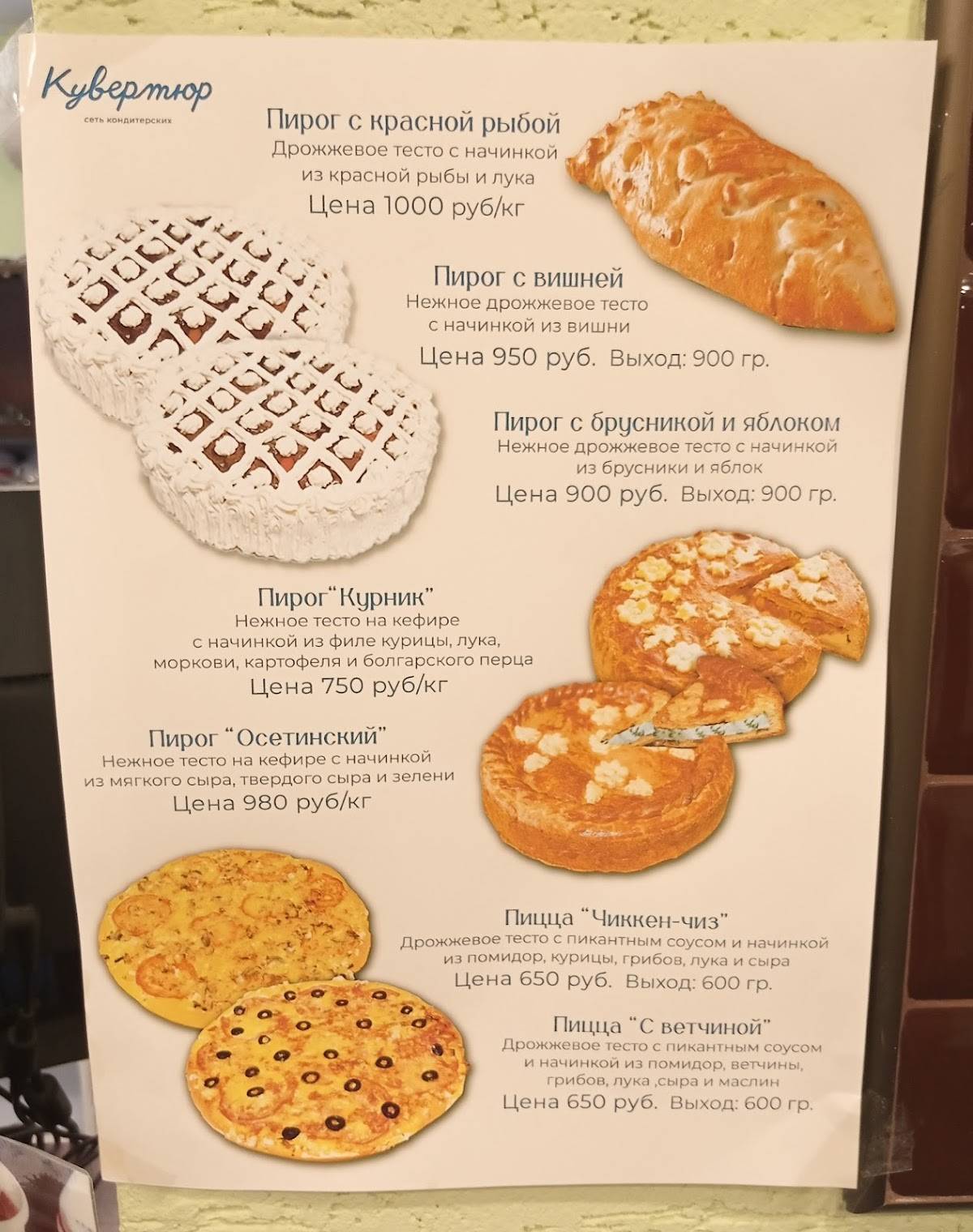 Кувертюр меню