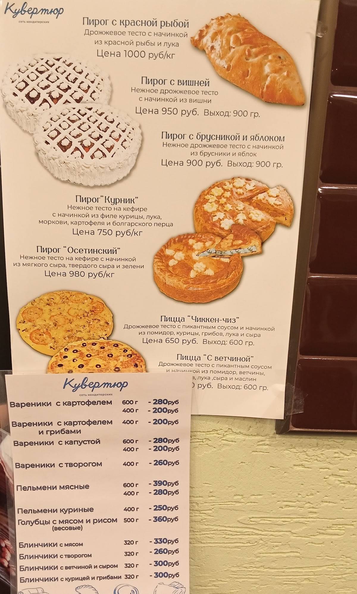 Кувертюр меню