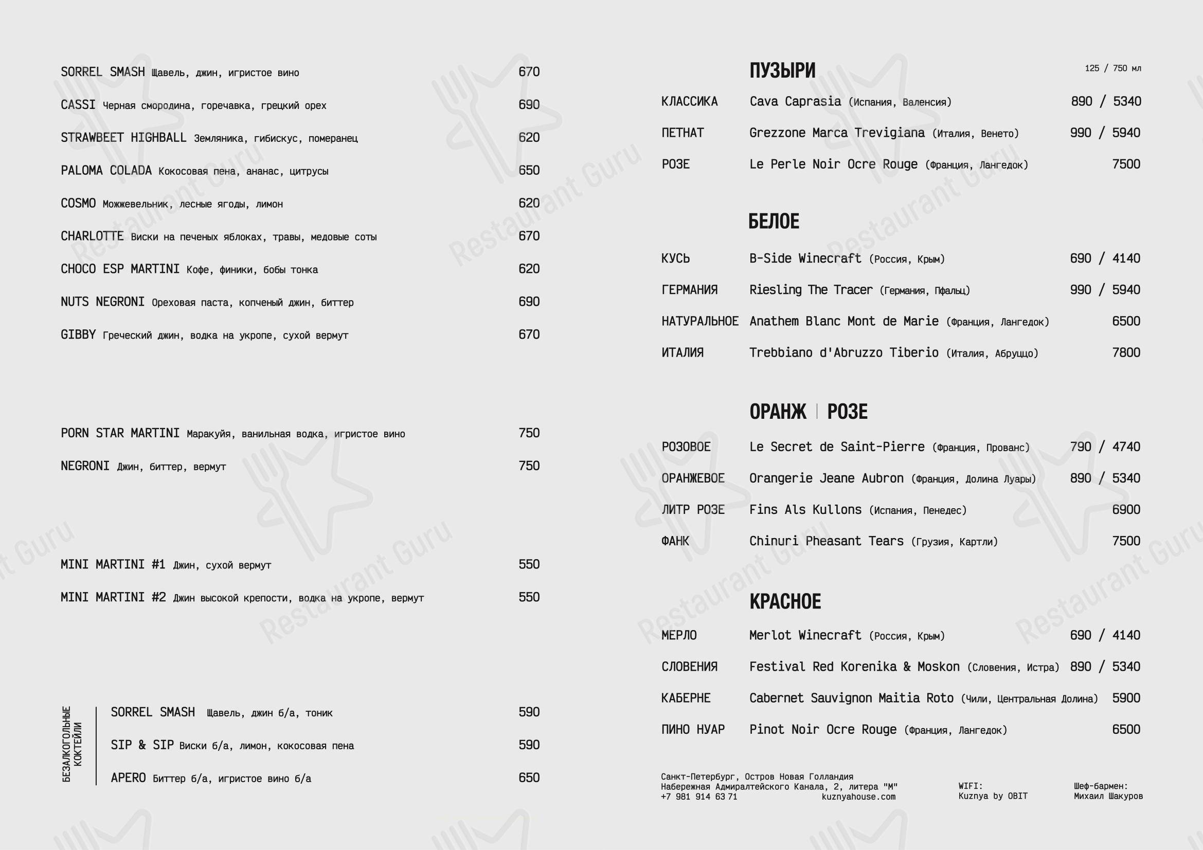 Lunch Menu ресторана Kuznyahouse