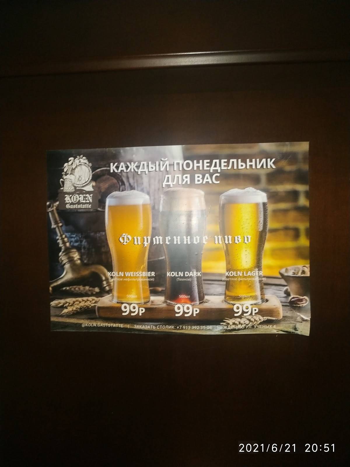 Кёльн меню