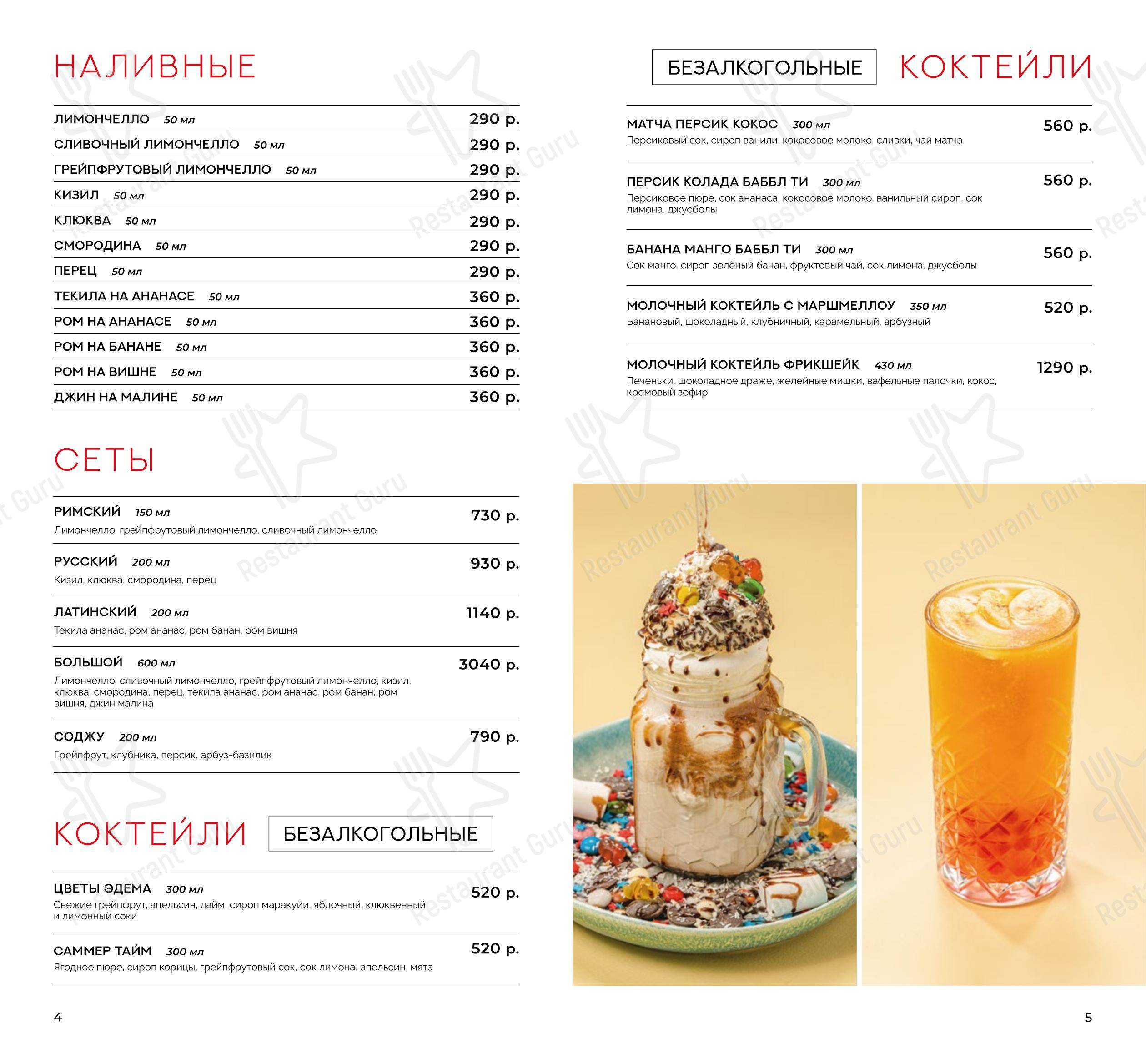 Меню ресторана Коза Ностра - 菜单