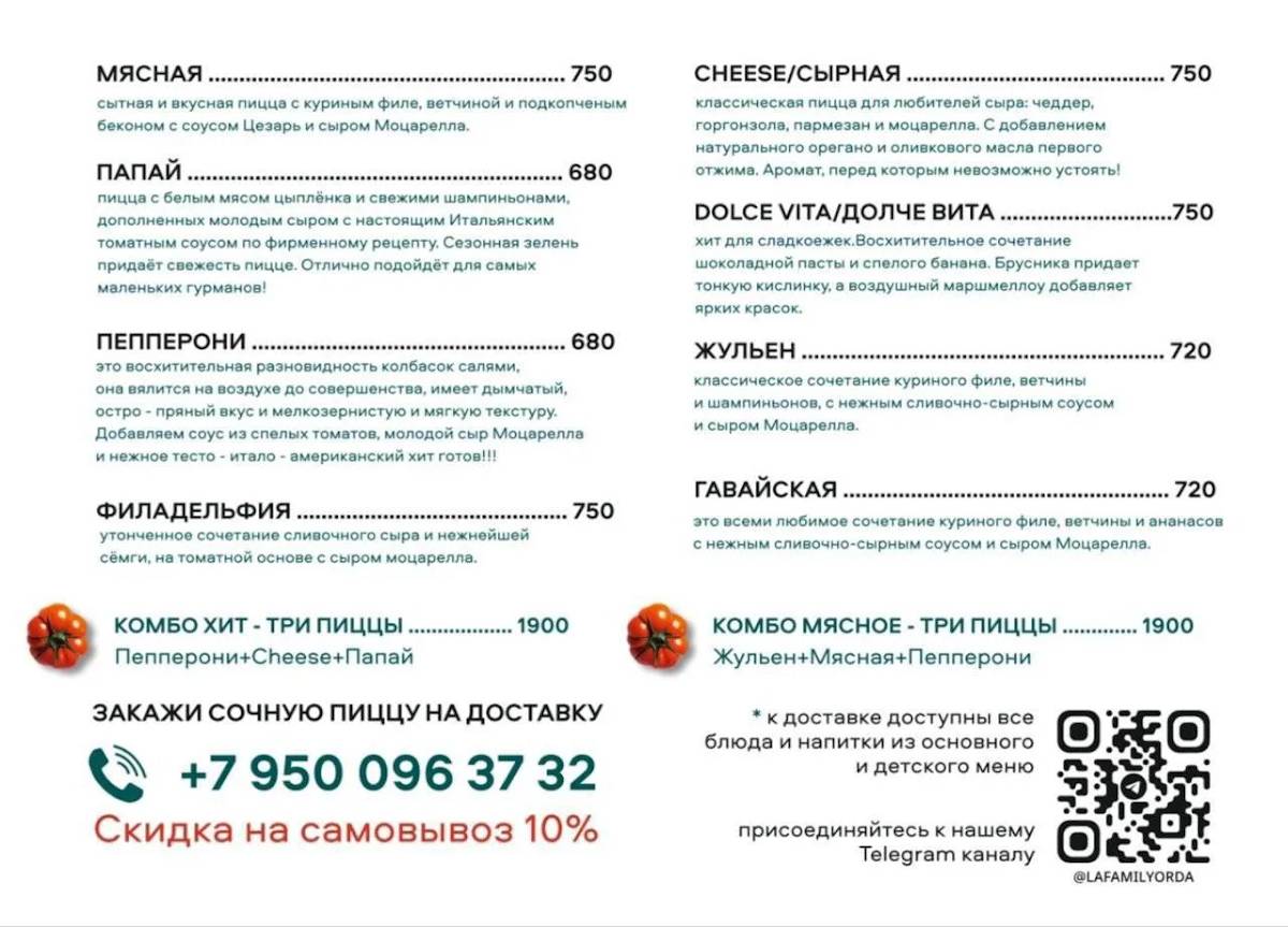 Ля Фэмэли меню