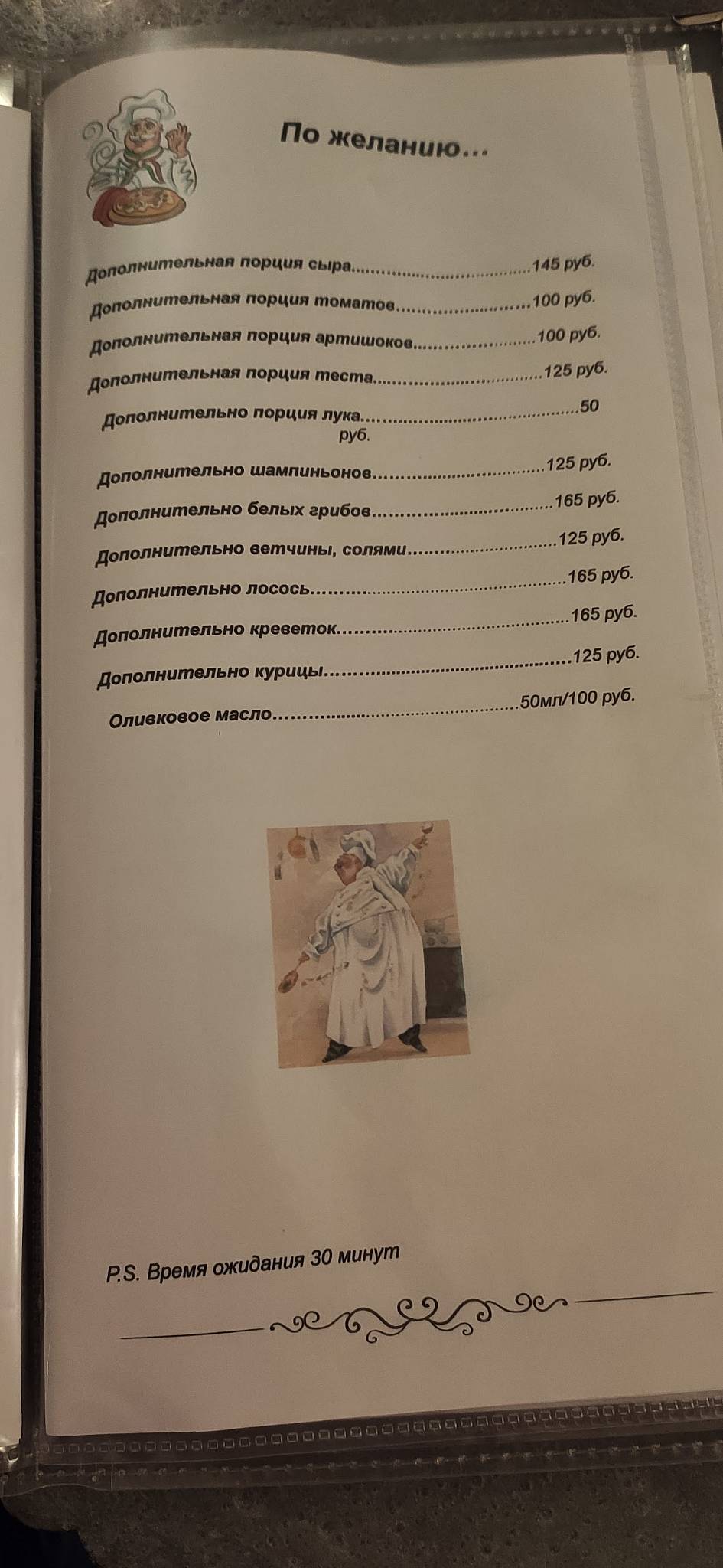 La Fattoria меню