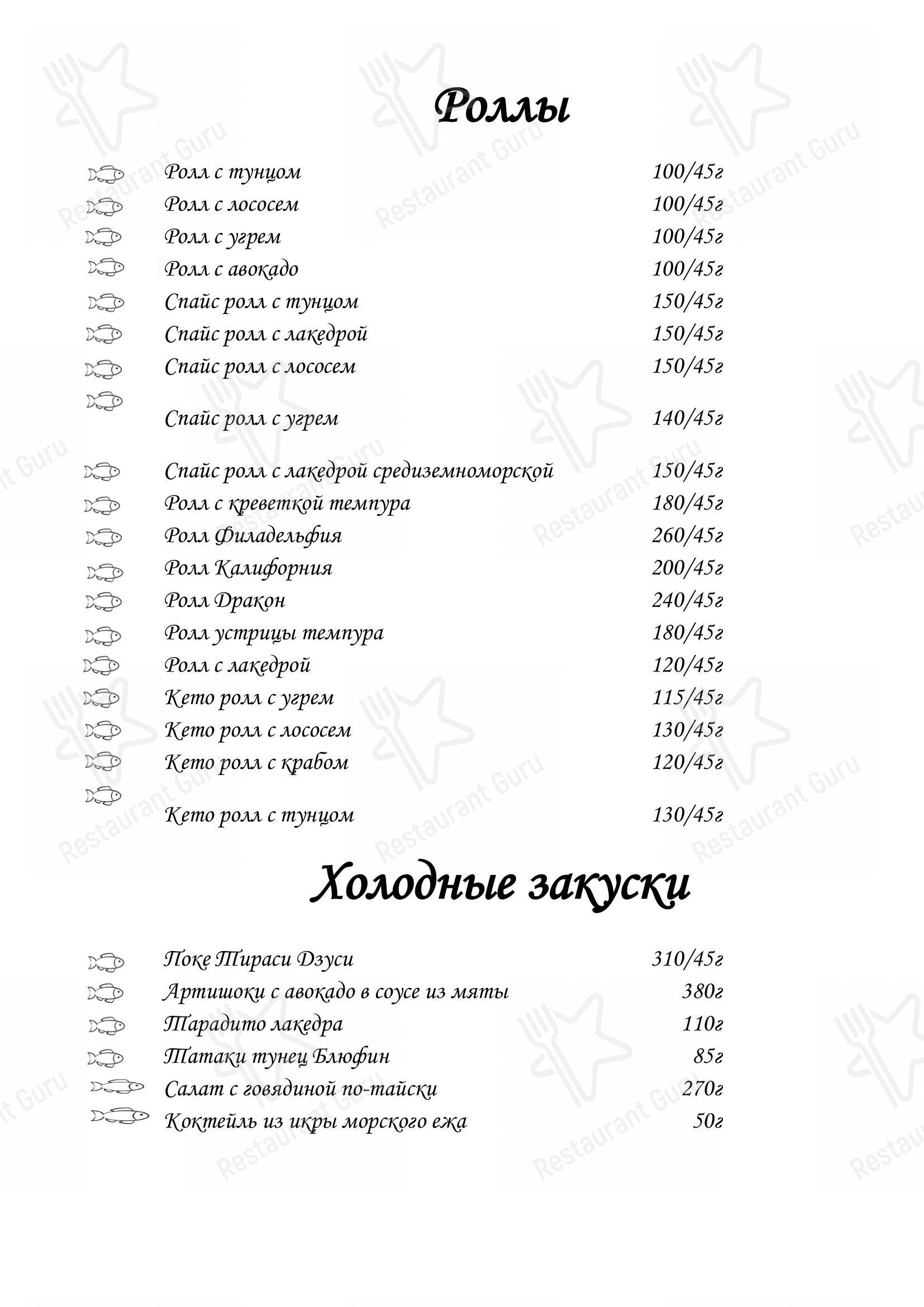 Меню ресторана La Maree
