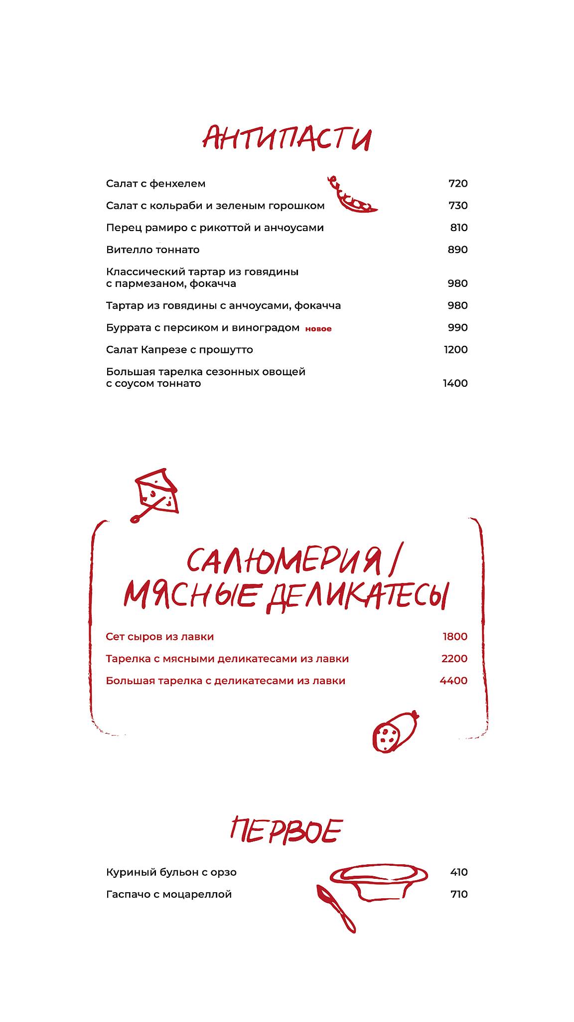 Прошуттерия меню