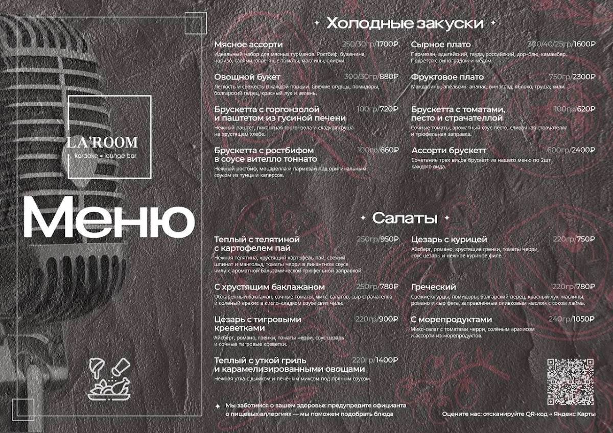La Room меню
