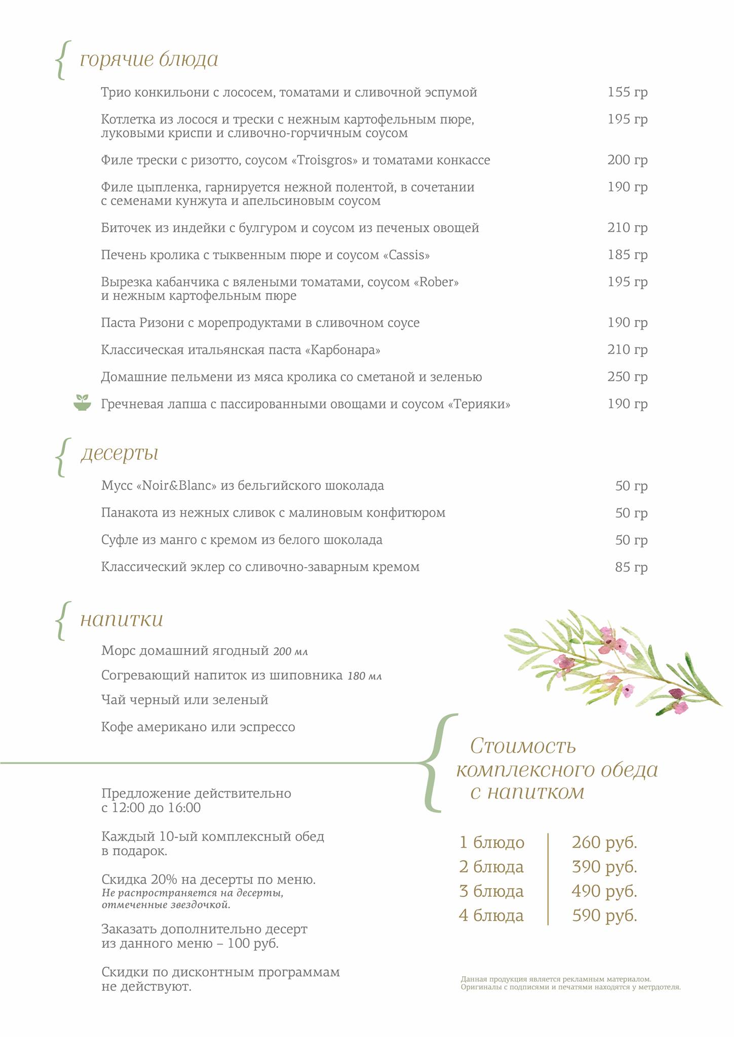 La Rose D'or меню