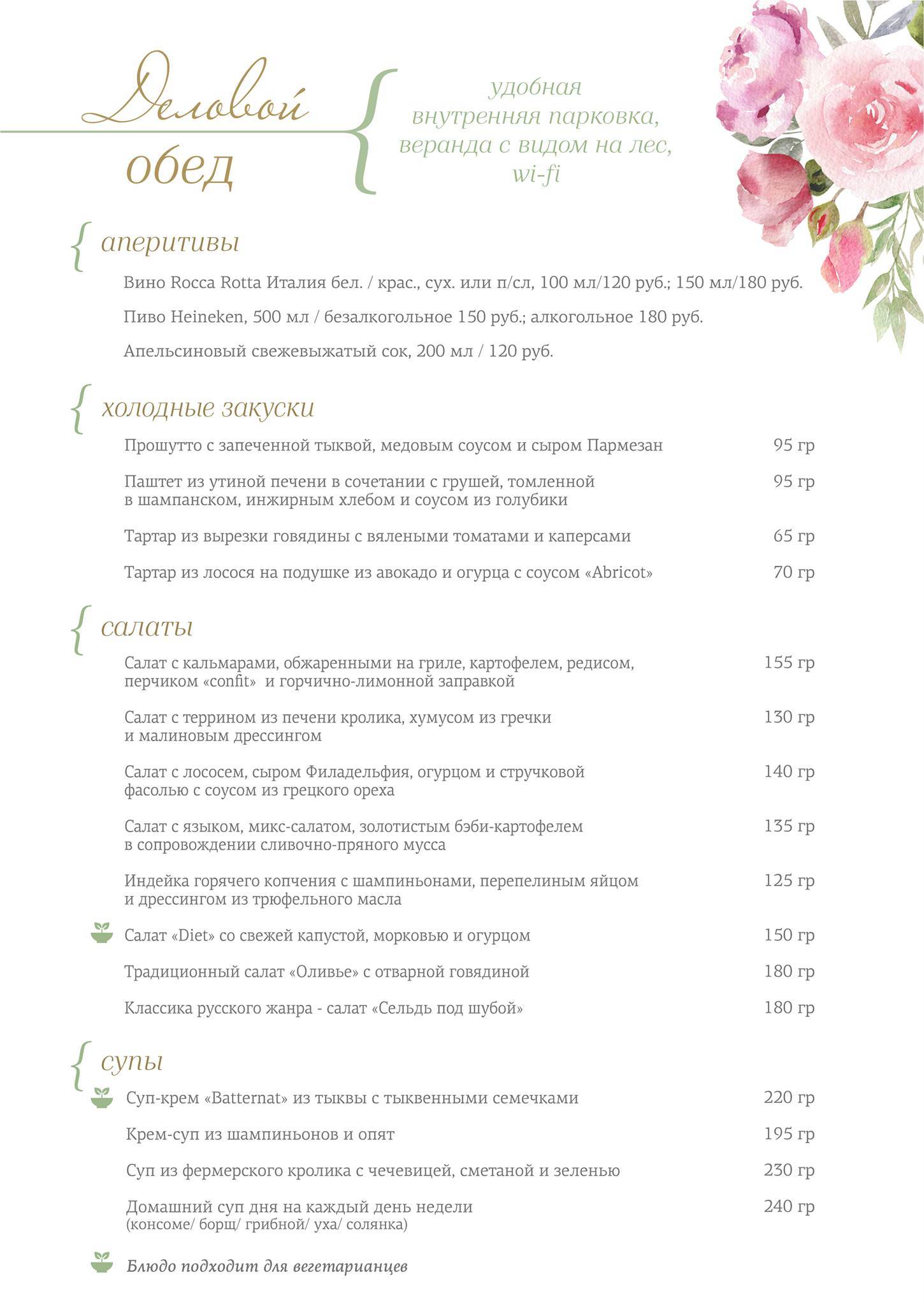 La Rose D'or меню
