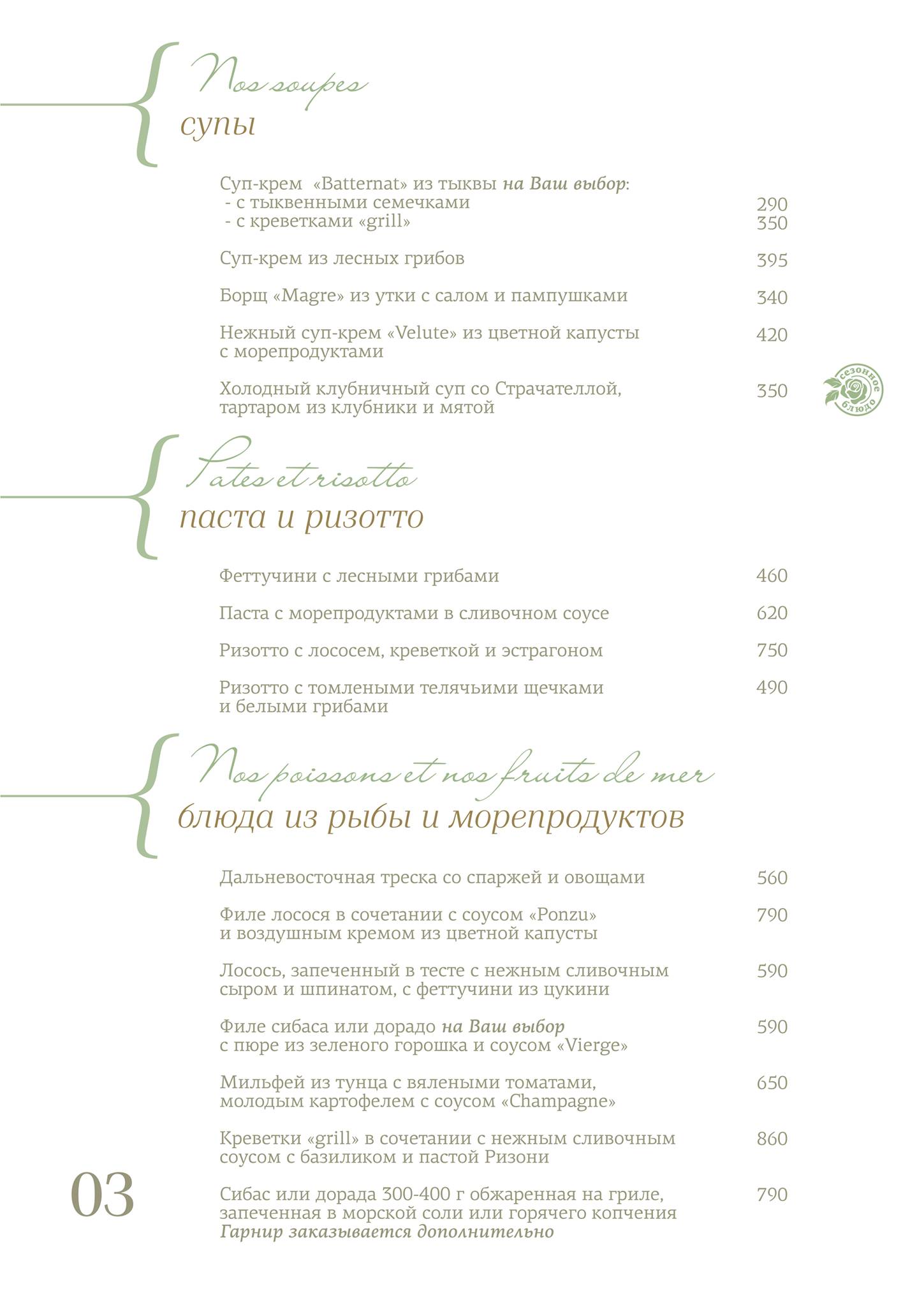 La Rose D'or меню
