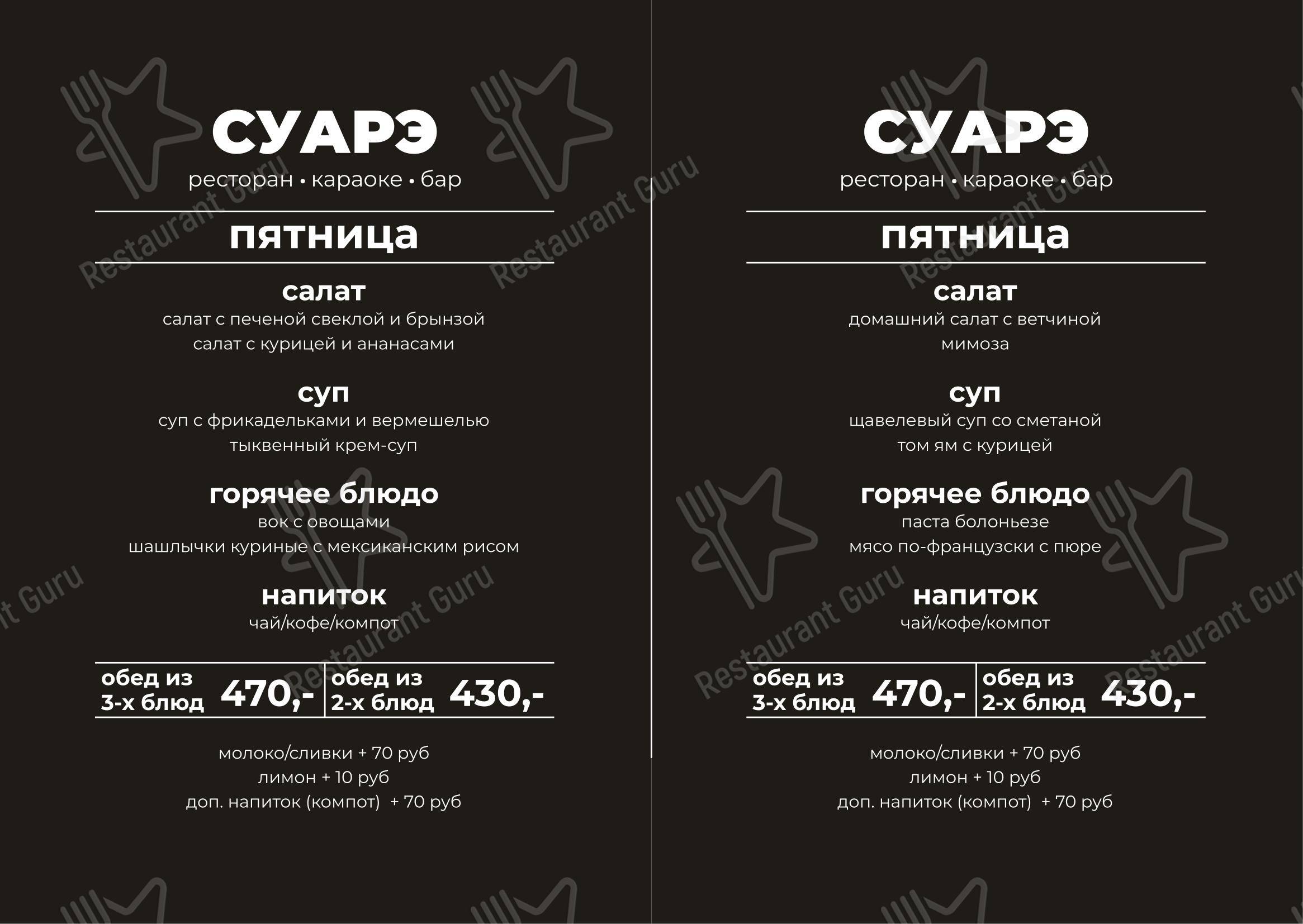 Коктейльная карта паба и бара Суарэ в Санкт-Петербурге