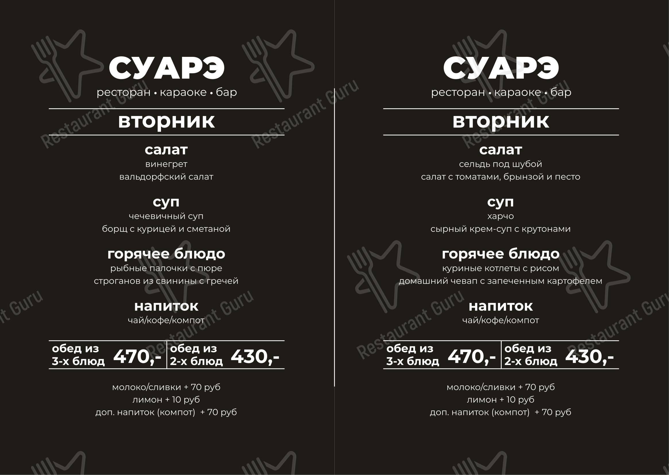 Коктейльная карта паба и бара Суарэ в Санкт-Петербурге