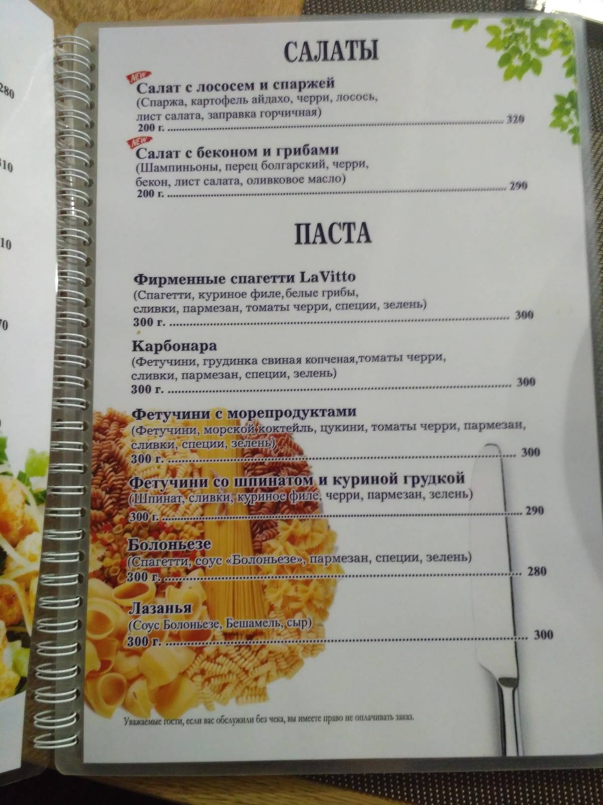 Хаус ЛаВитто меню