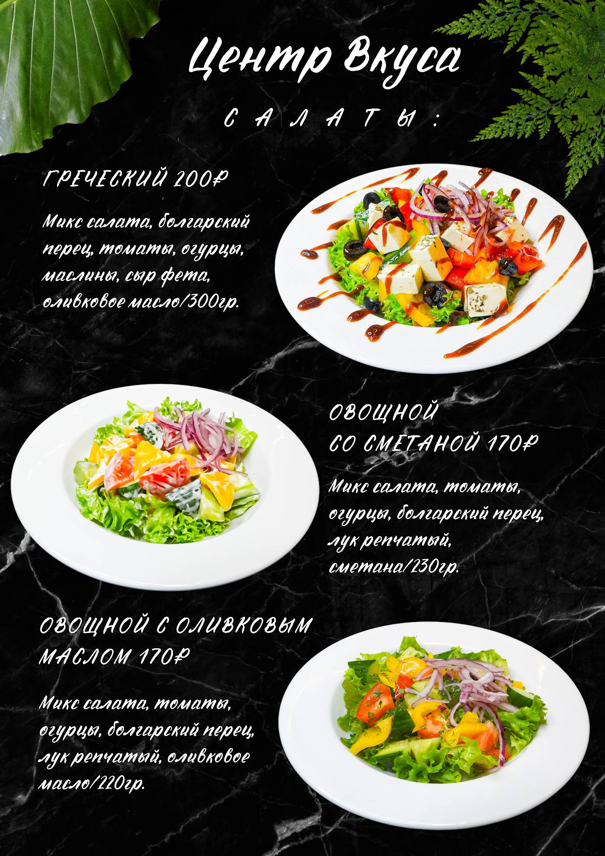 Центр Вкуса меню