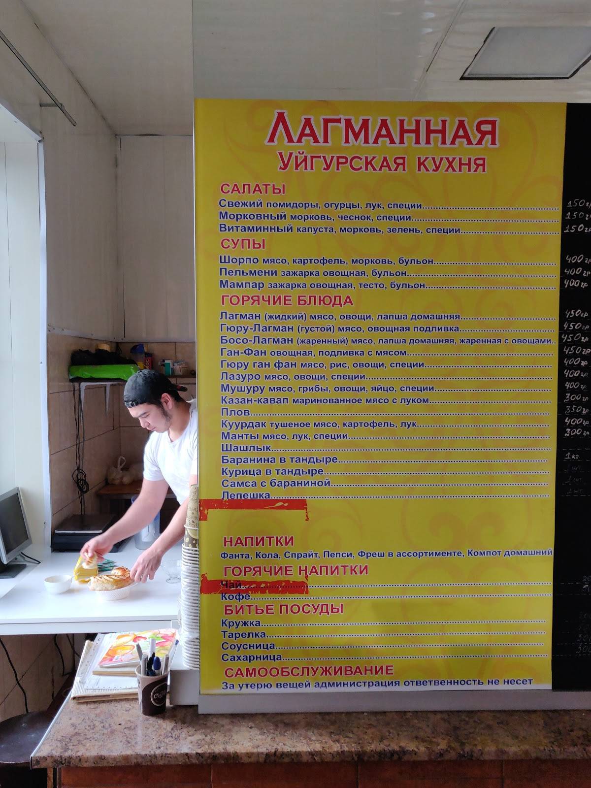 Лагманная 24 меню