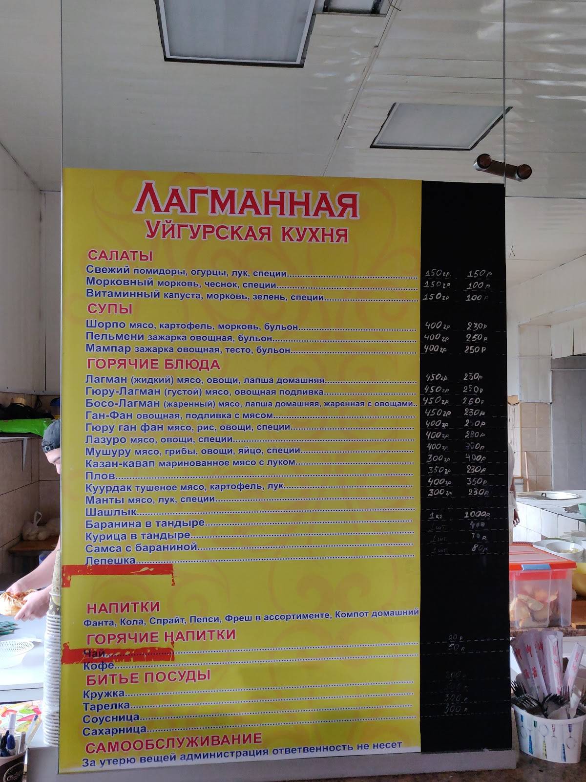 Лагманная 24 меню