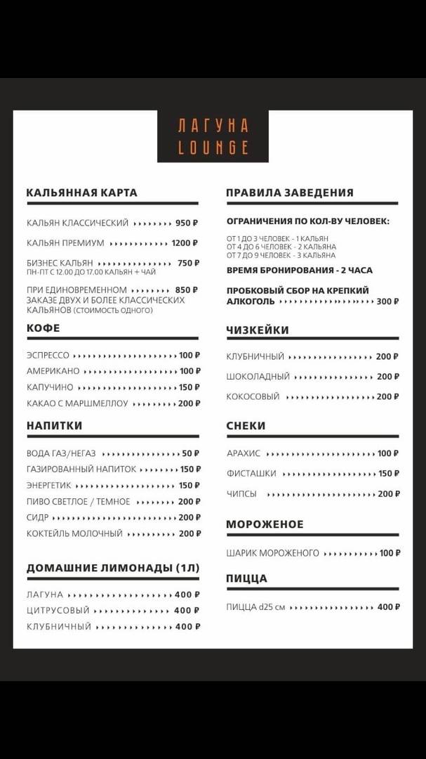 Лагуна меню