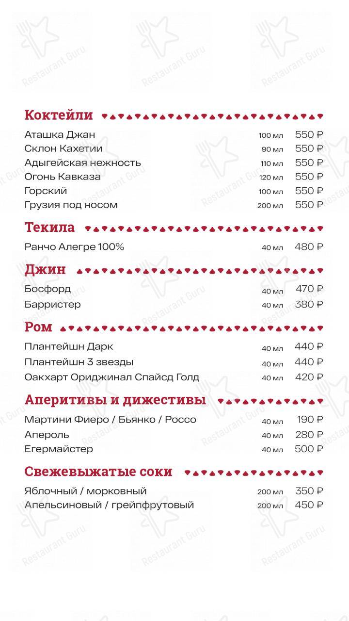Меню напитков ресторана Лали Хинкали