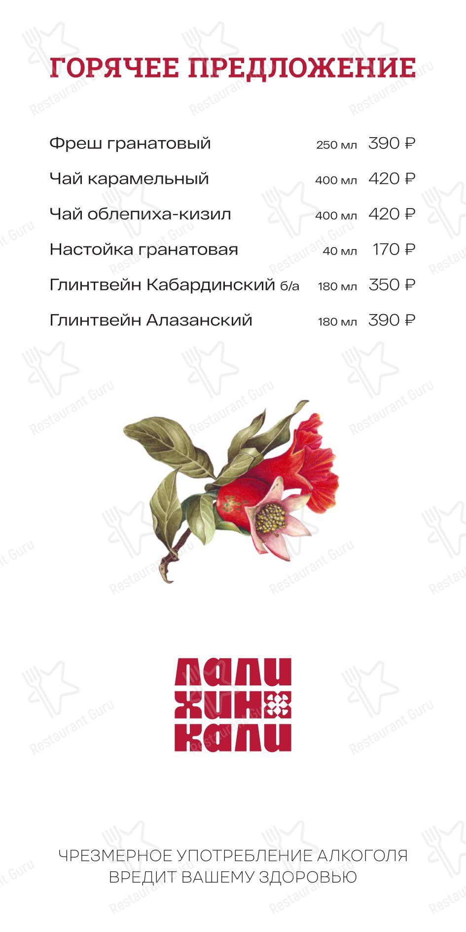 Лали Хинкали в Ростове-на-Дону - Меню