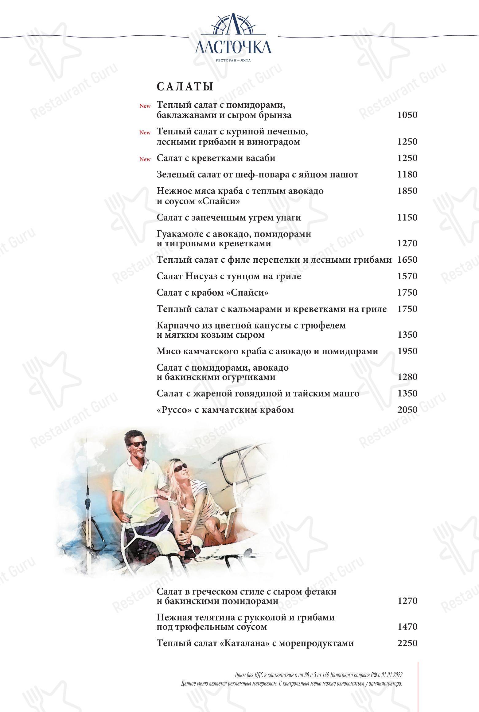 Ласточка в Москве - 菜单