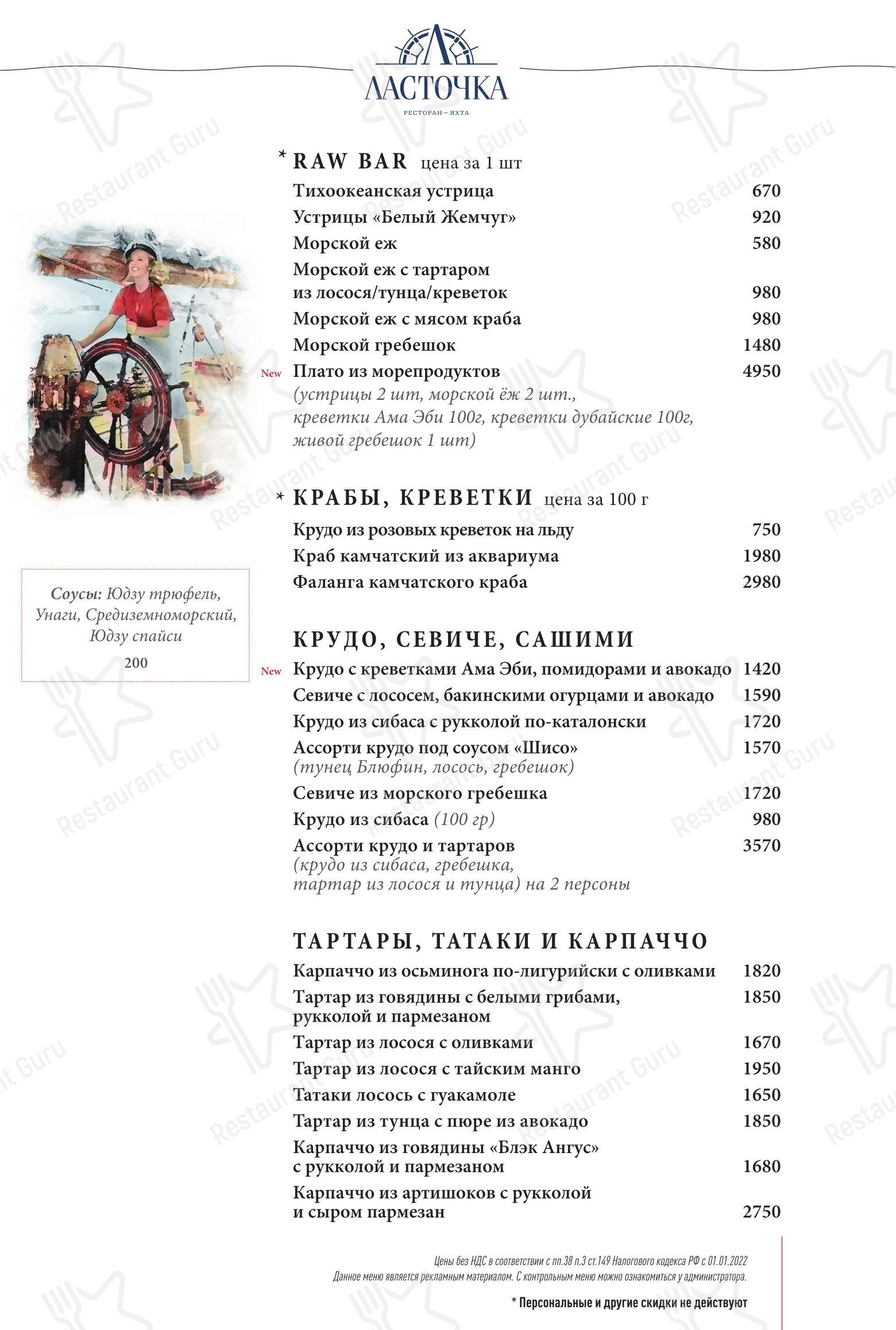 Ласточка в Москве - 菜单