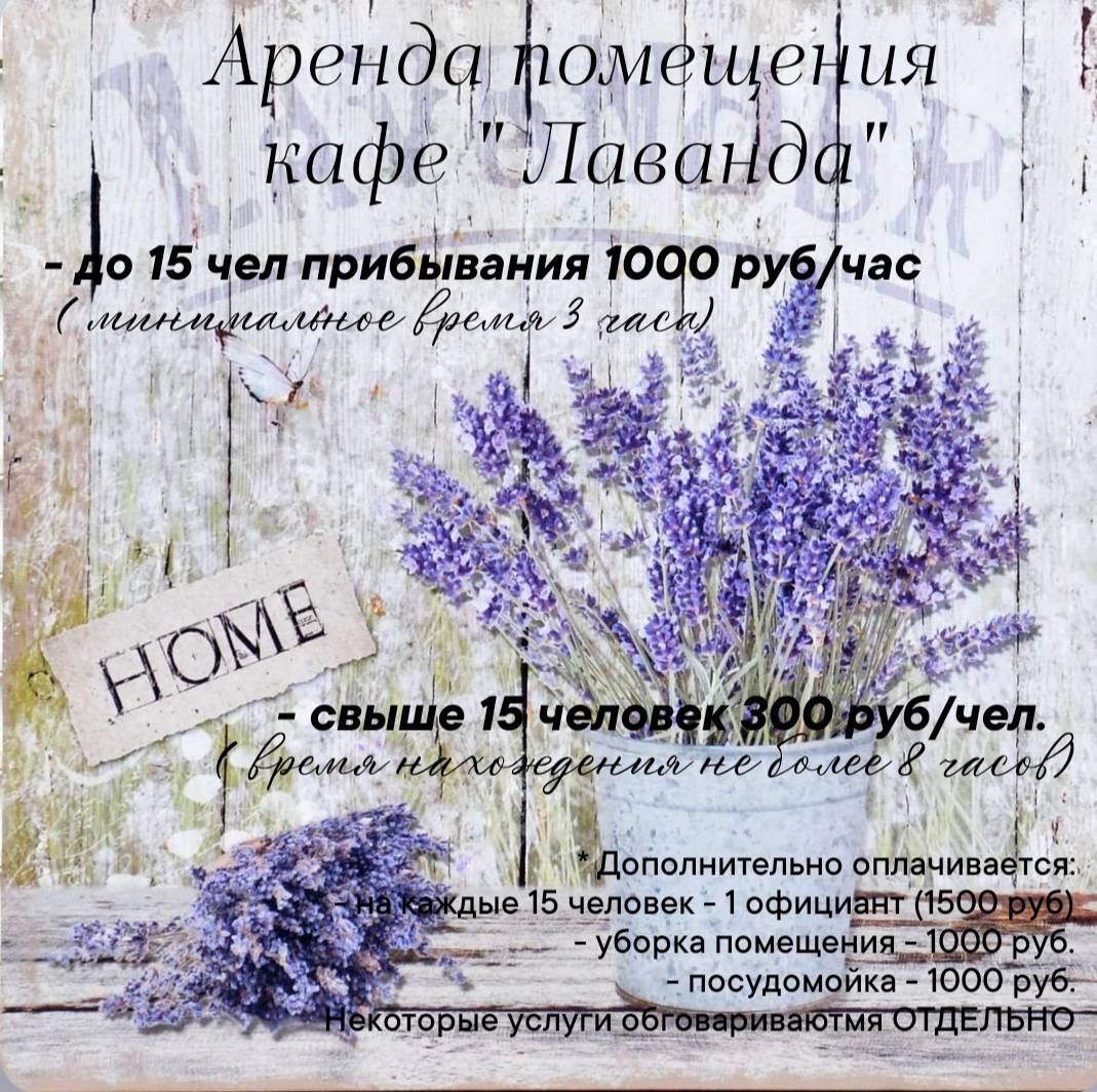 Лаванда меню