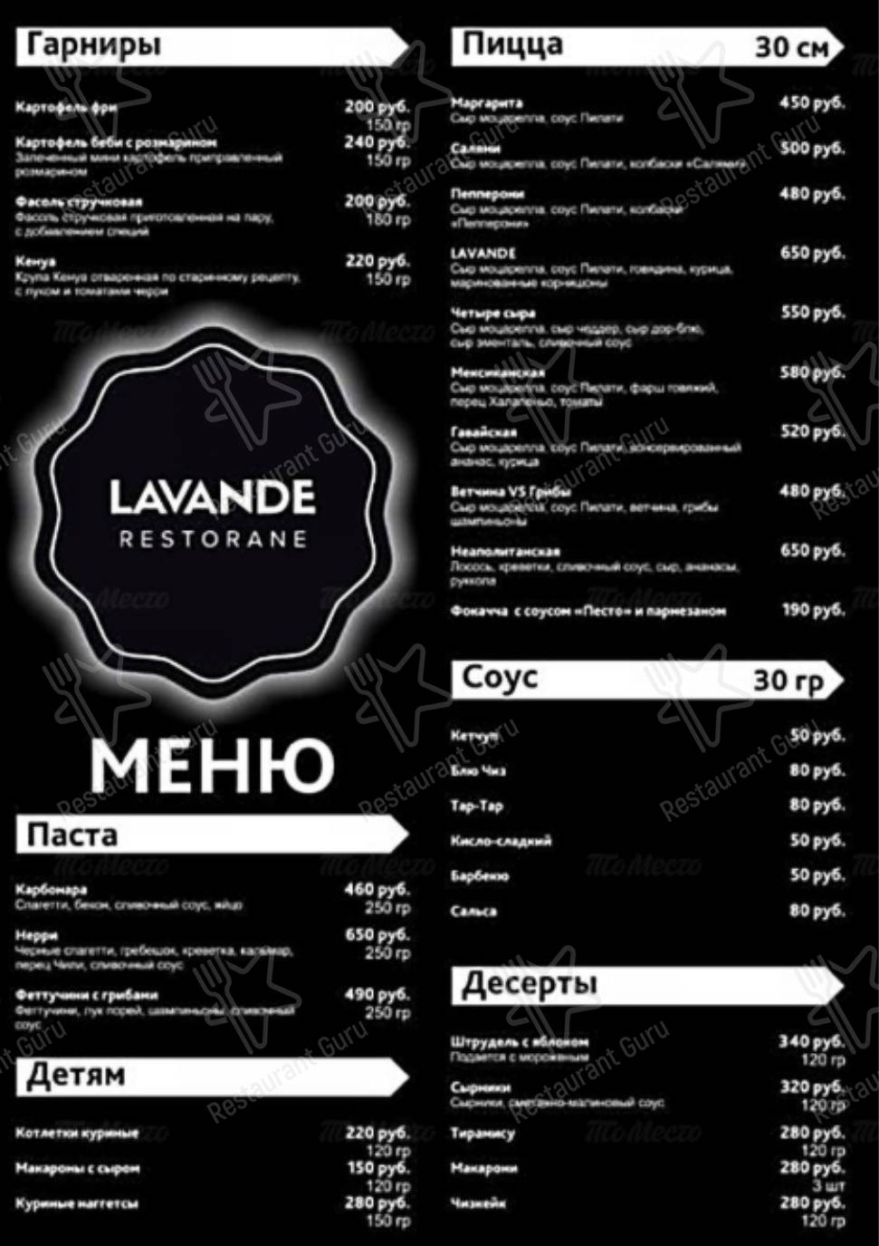 Меню ресторана Musafir
